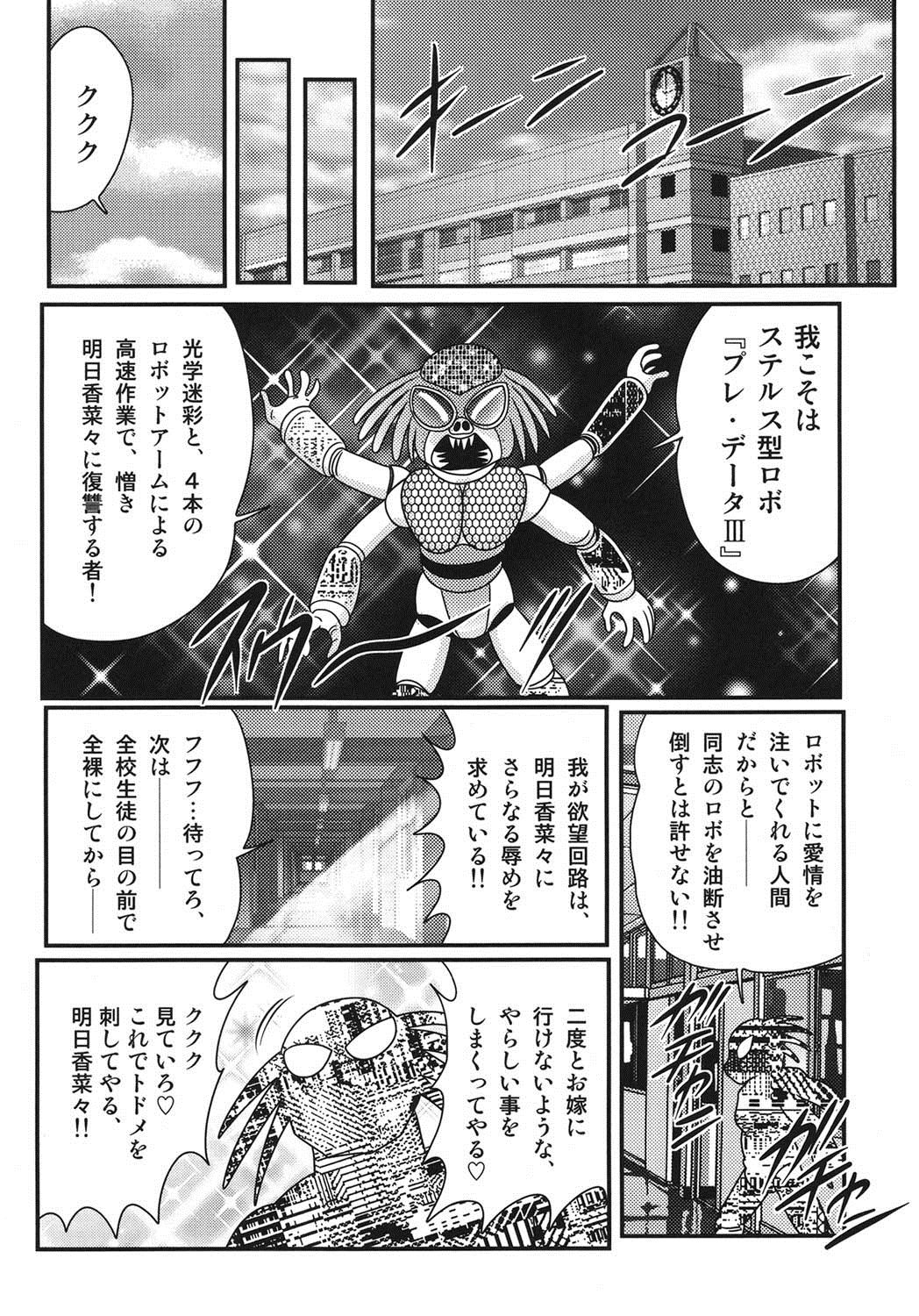 セーラー服にちれんロボヨクボウカイロ