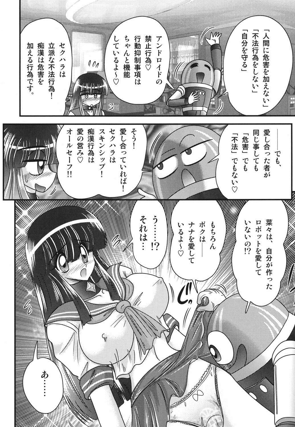 セーラー服にちれんロボヨクボウカイロ