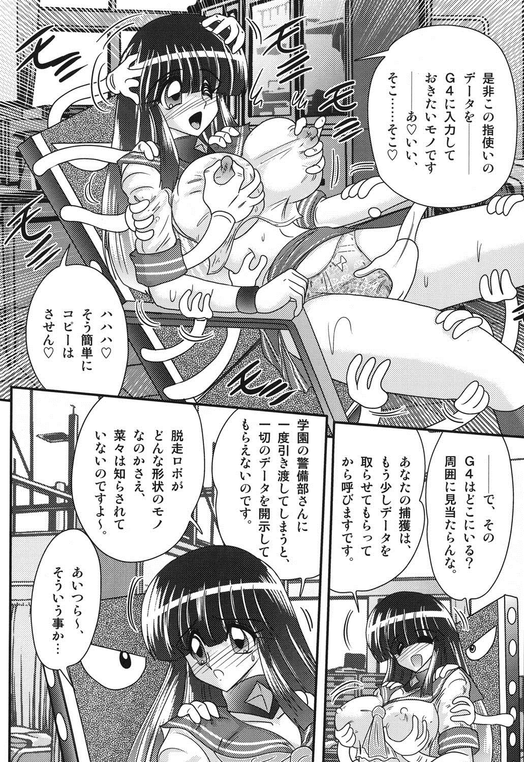 セーラー服にちれんロボヨクボウカイロ