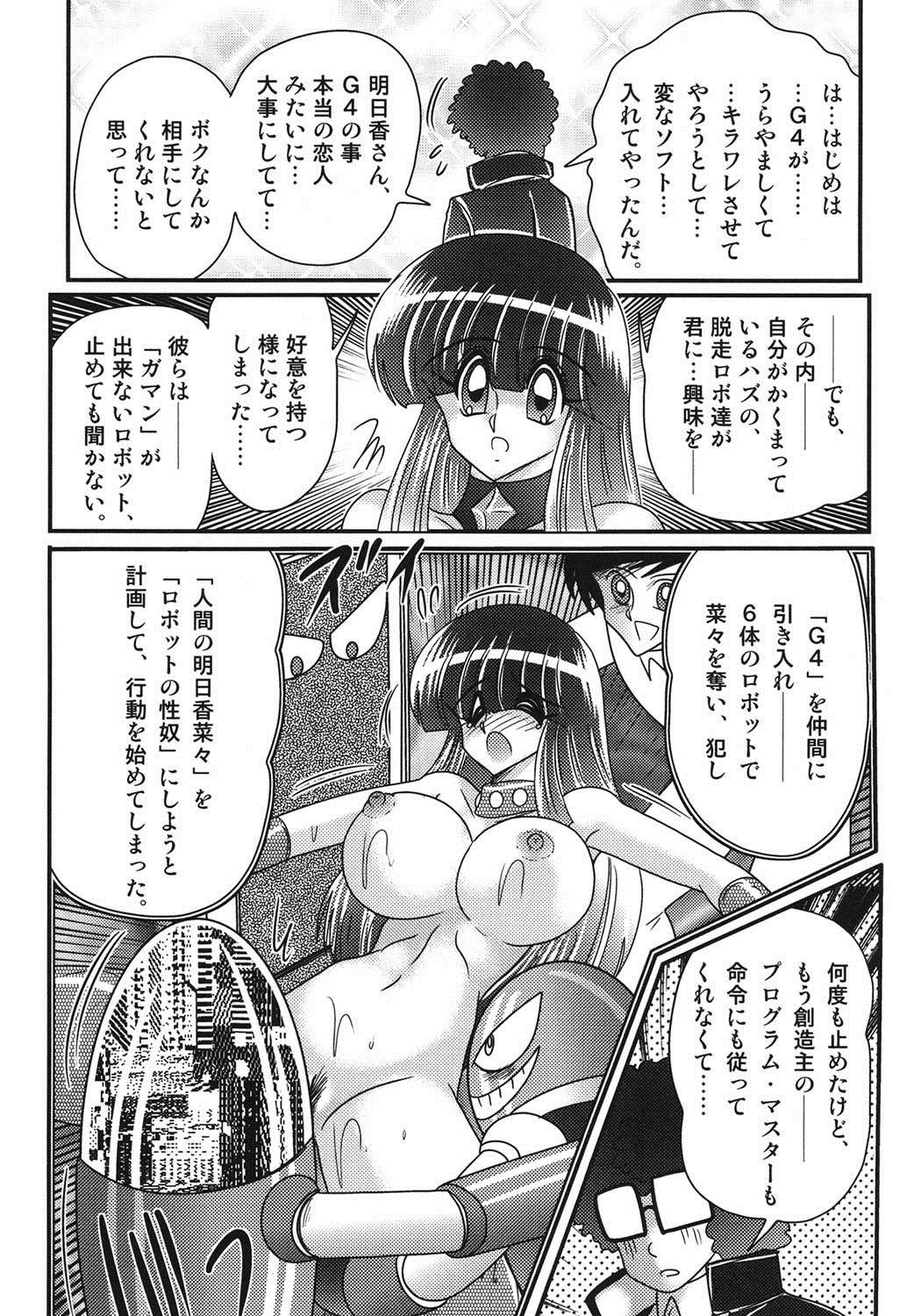 セーラー服にちれんロボヨクボウカイロ