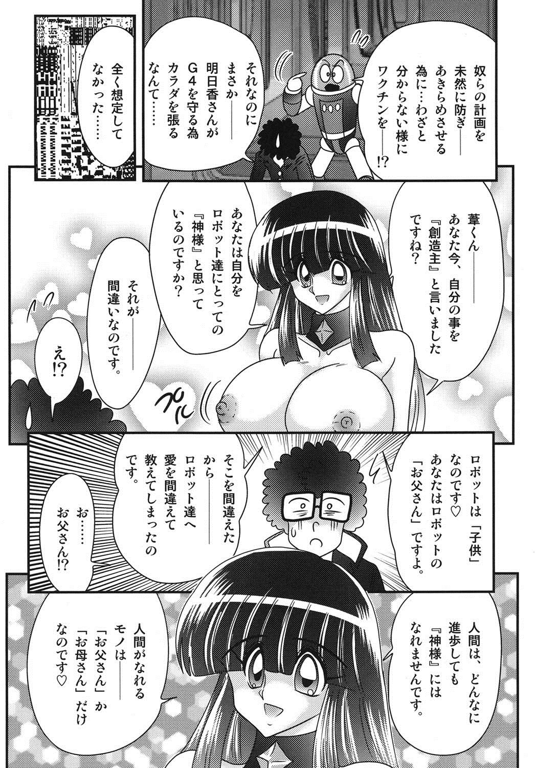 セーラー服にちれんロボヨクボウカイロ