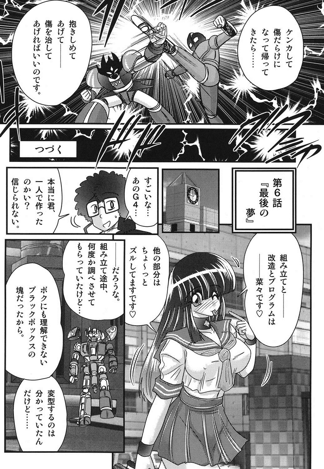 セーラー服にちれんロボヨクボウカイロ