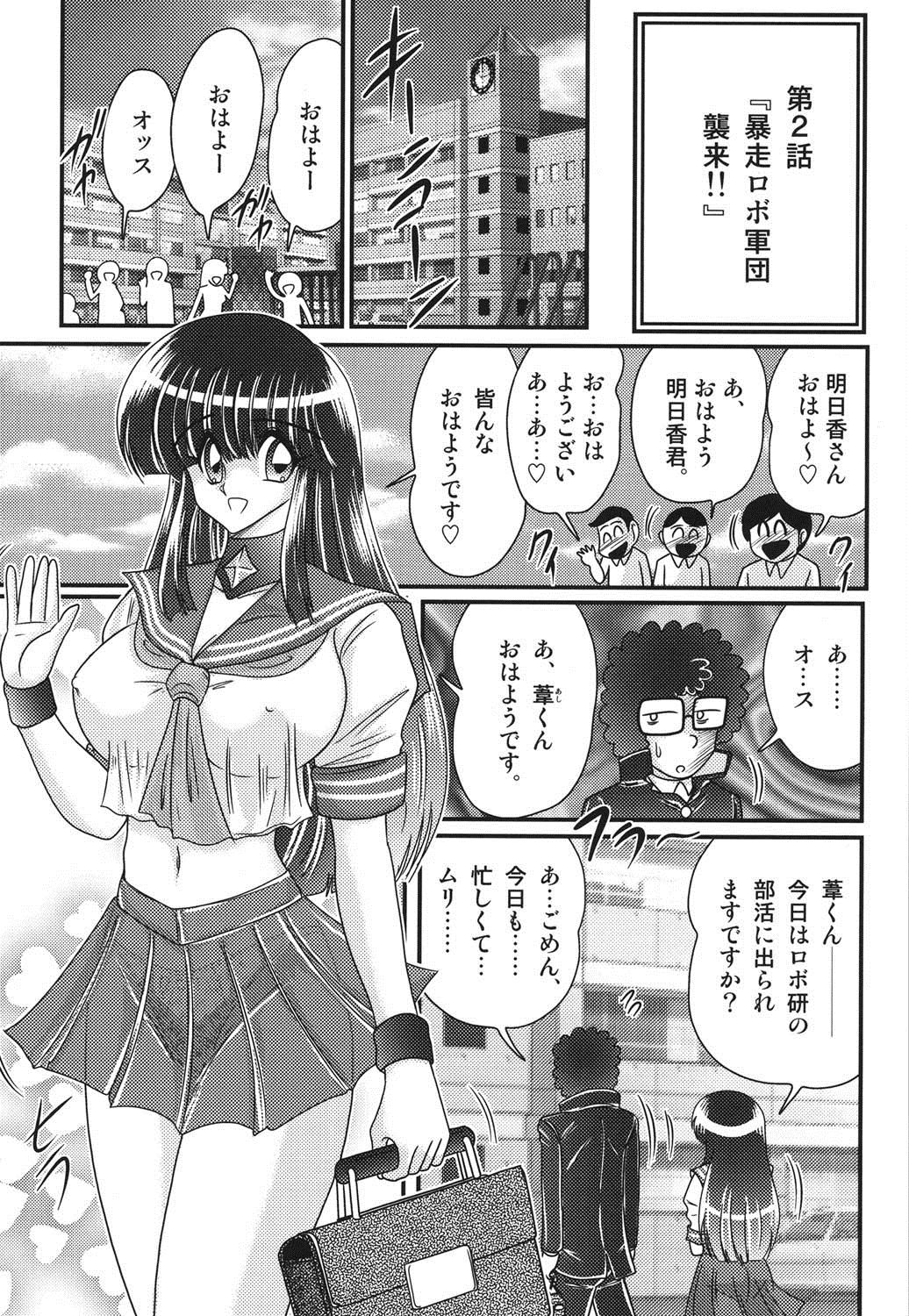 セーラー服にちれんロボヨクボウカイロ