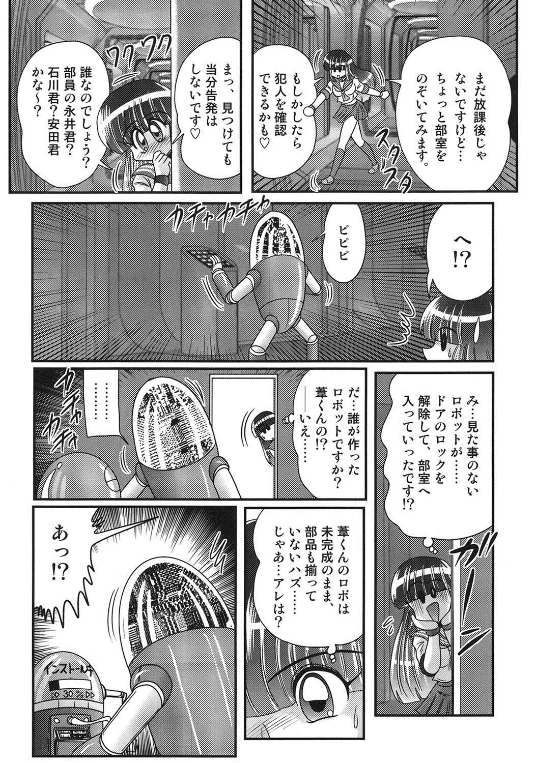 セーラー服にちれんロボヨクボウカイロ