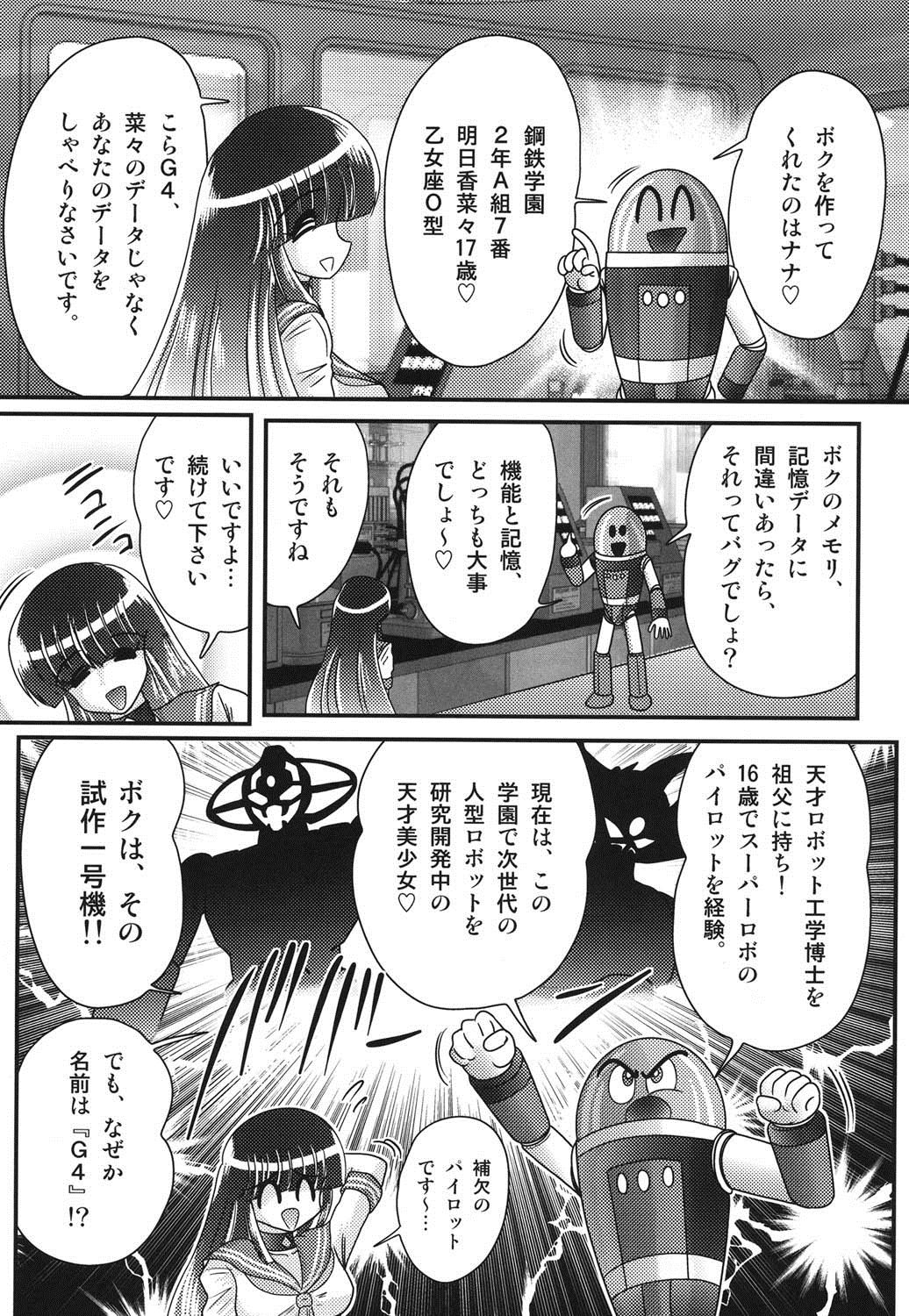 セーラー服にちれんロボヨクボウカイロ