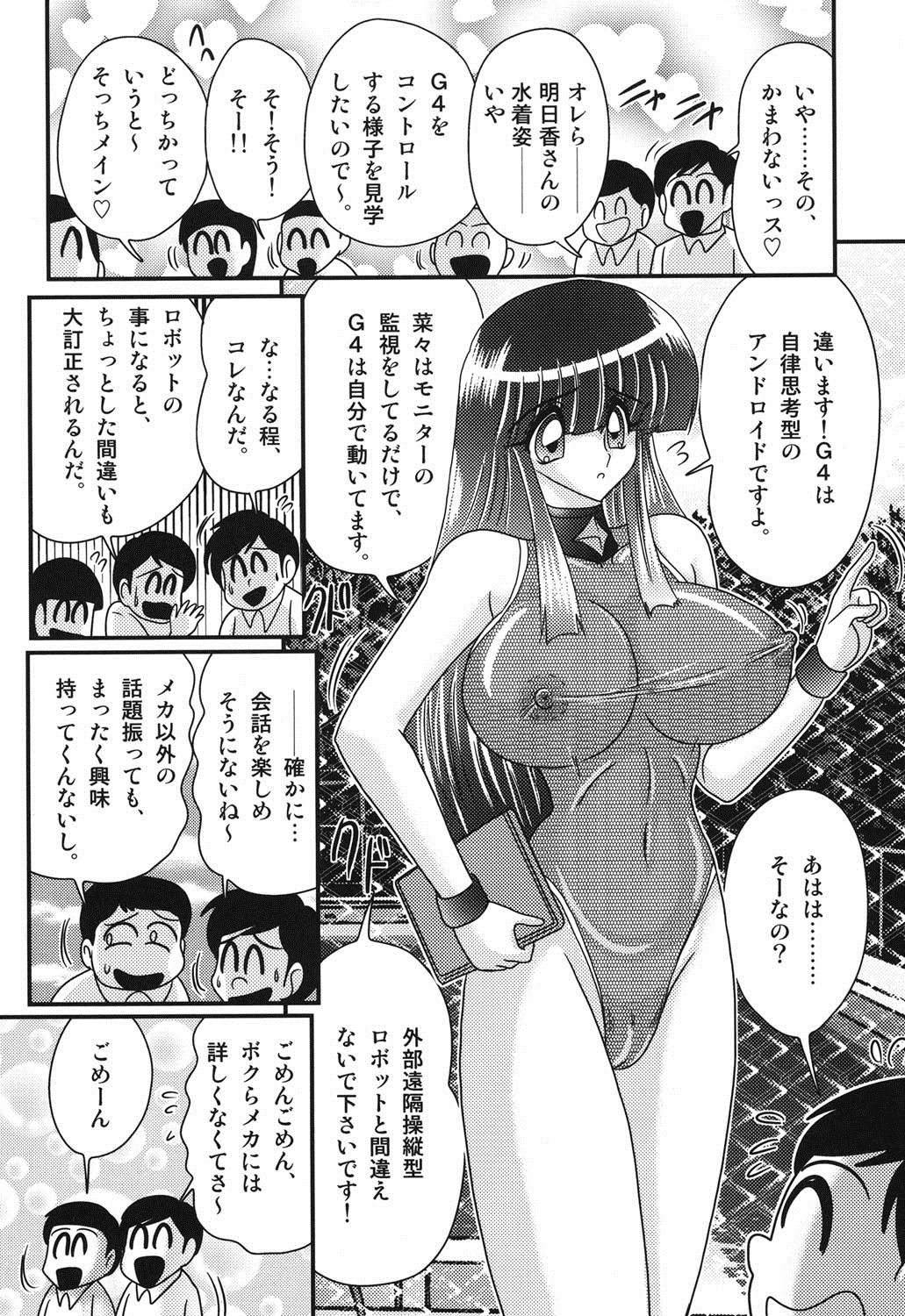 セーラー服にちれんロボヨクボウカイロ