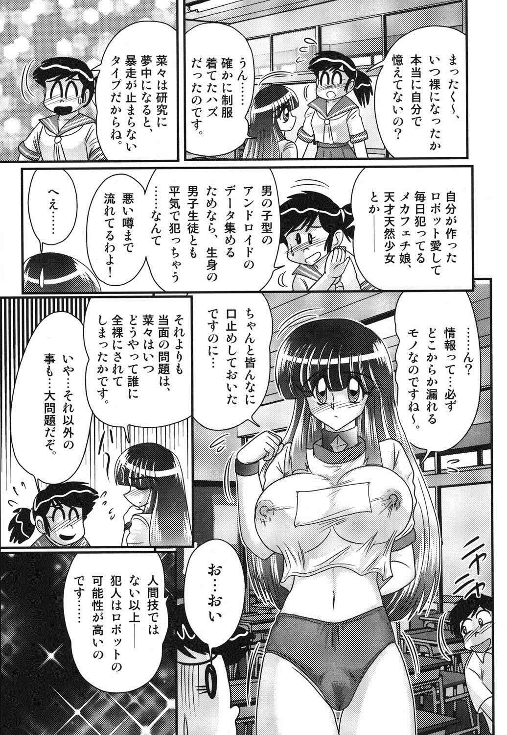 セーラー服にちれんロボヨクボウカイロ