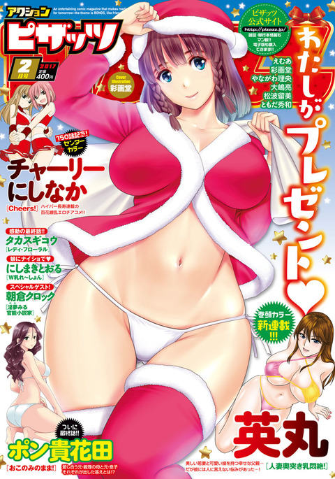 アクションピザッツ2017-02 アクションピザッツ2017-02
