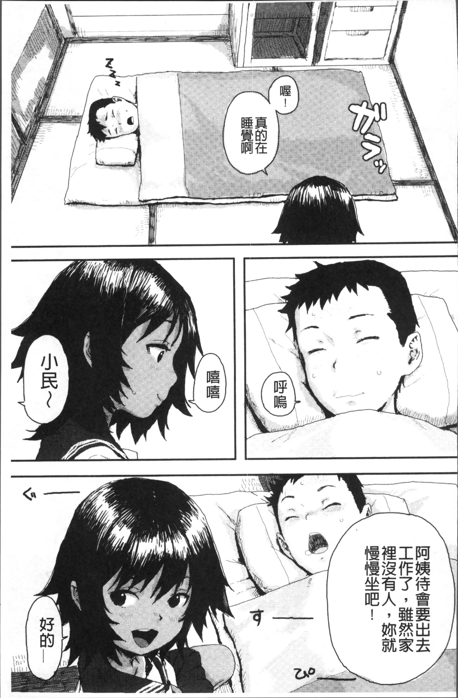 なまき少女