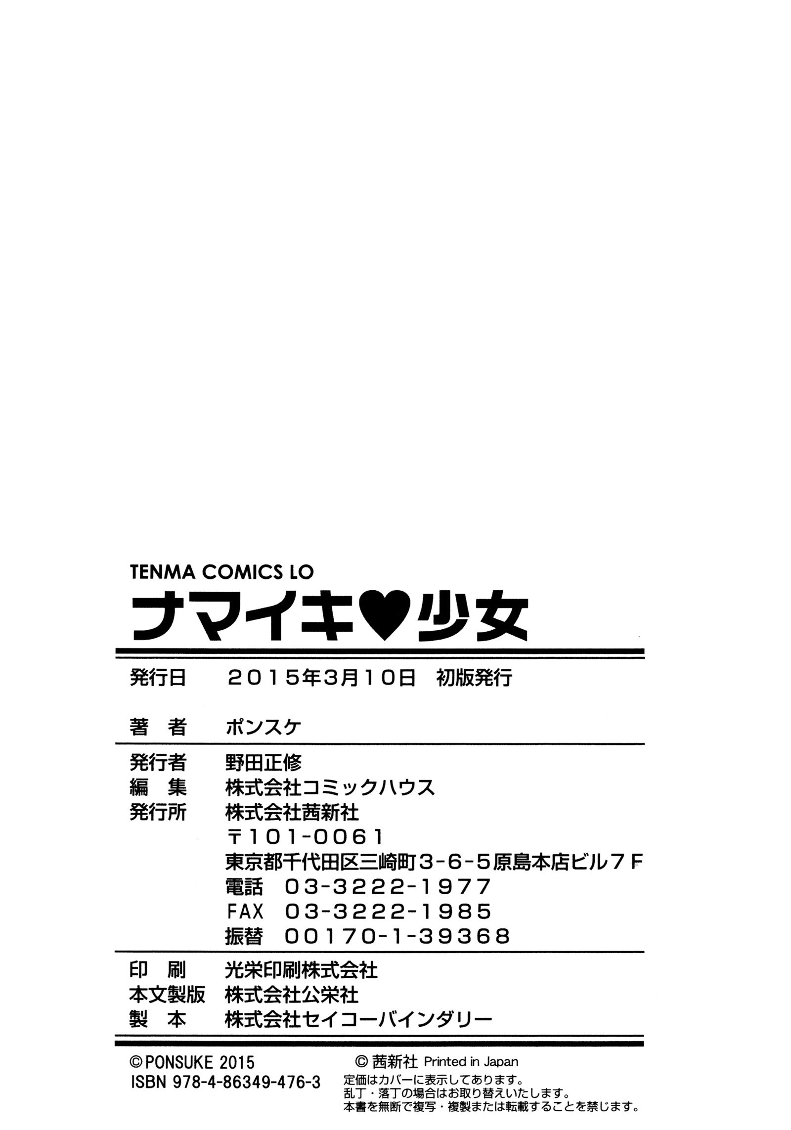 なまき少女