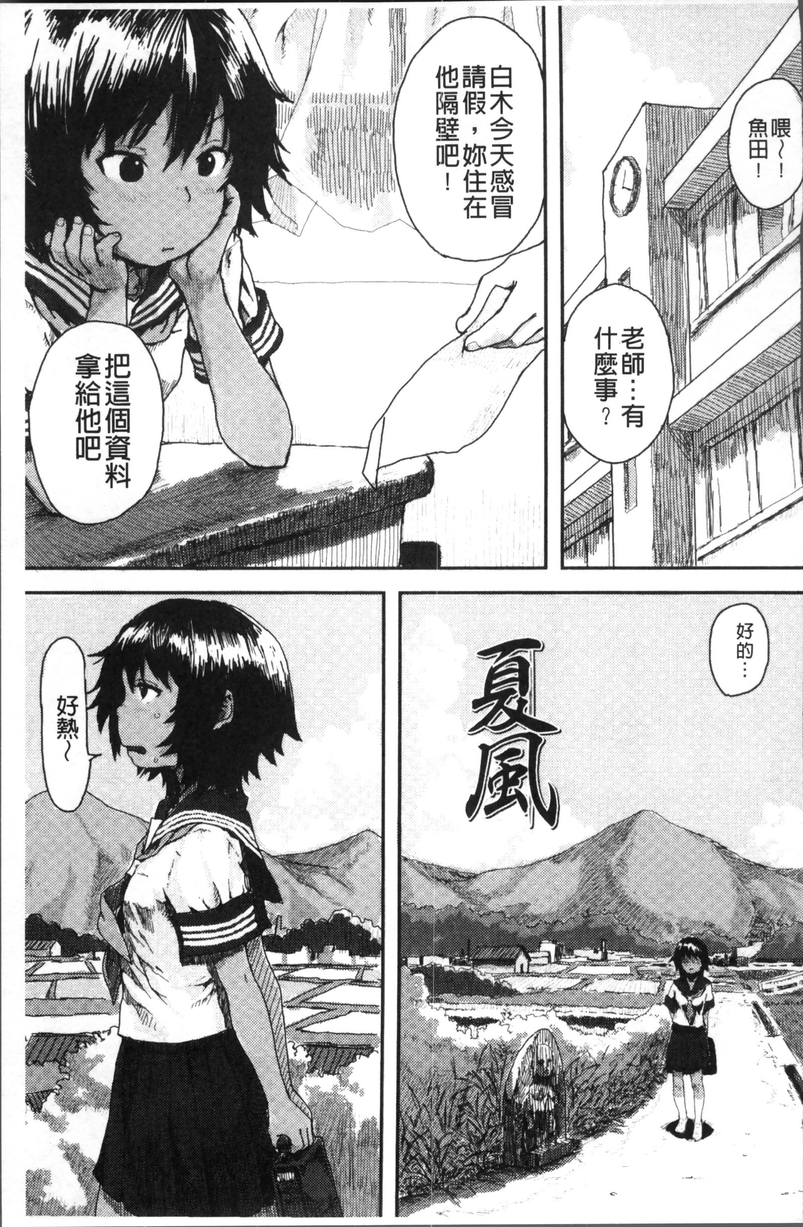 なまき少女