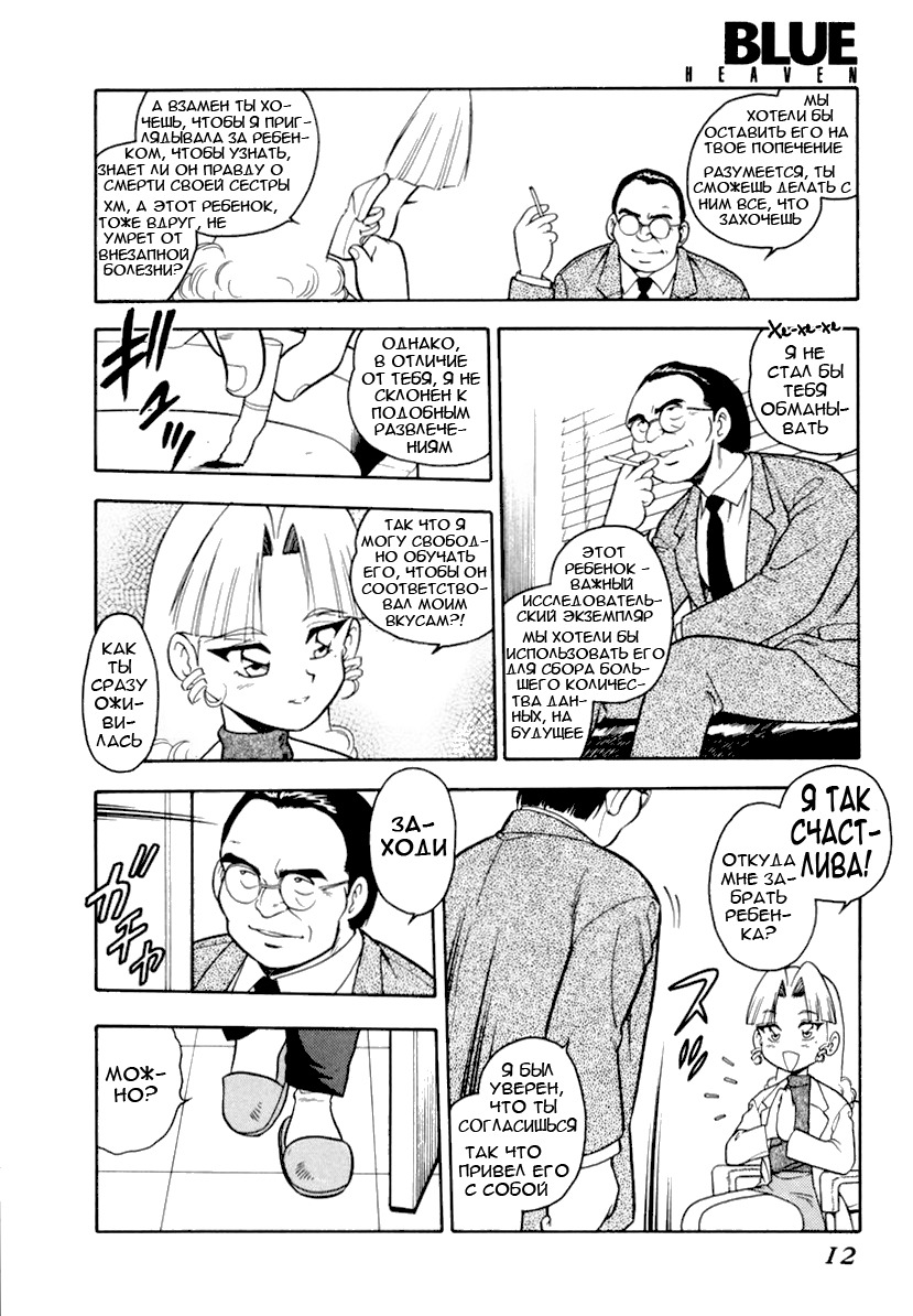 ブルーヘブンCh.1-3