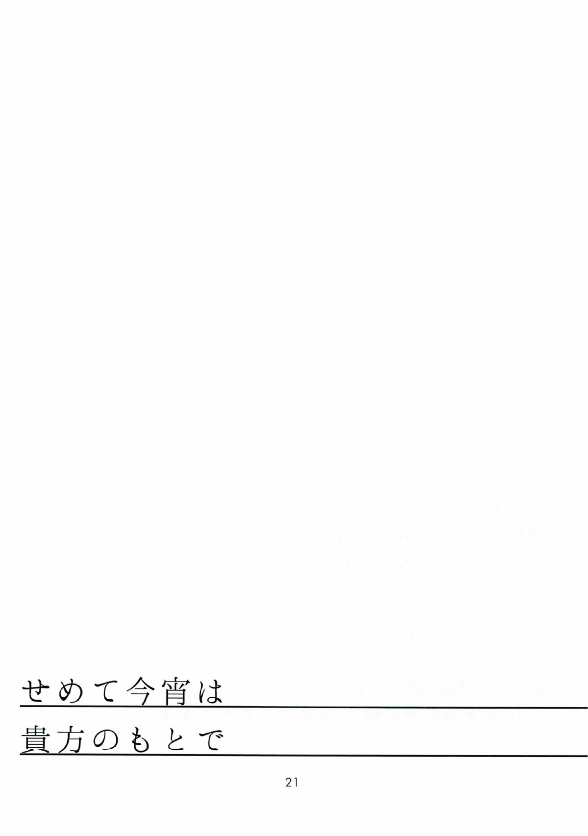 セメテコヨイはアナタのモトデ