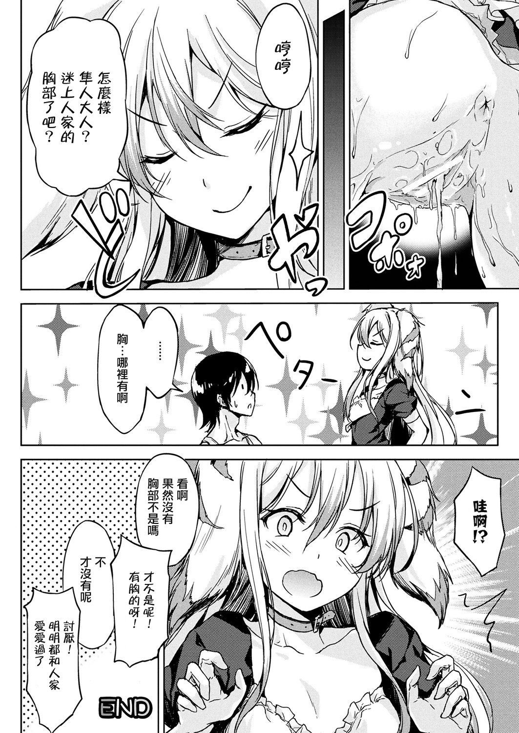 カワイイハズのメシツカイが夜に兵衛下のですが？