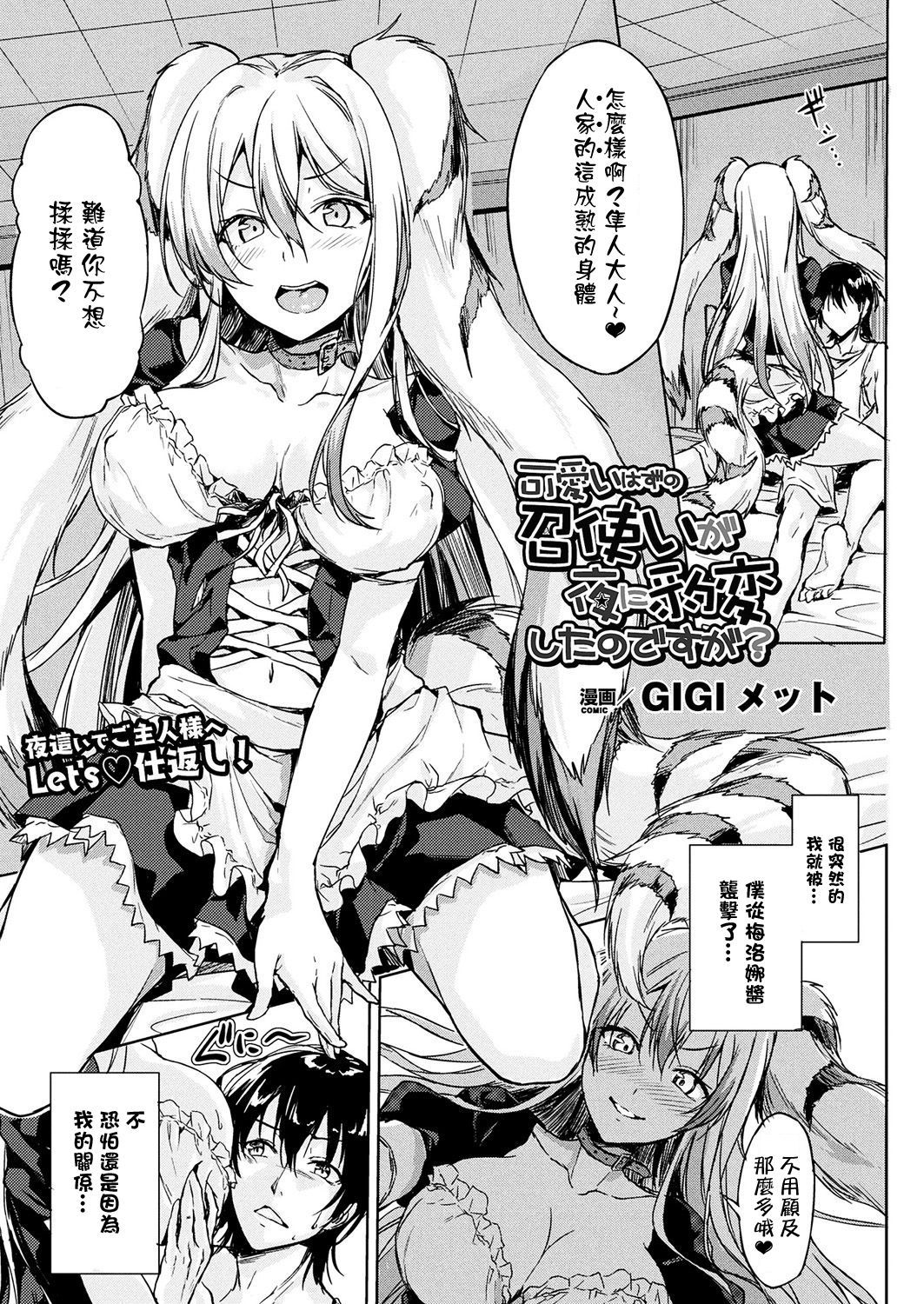 カワイイハズのメシツカイが夜に兵衛下のですが？