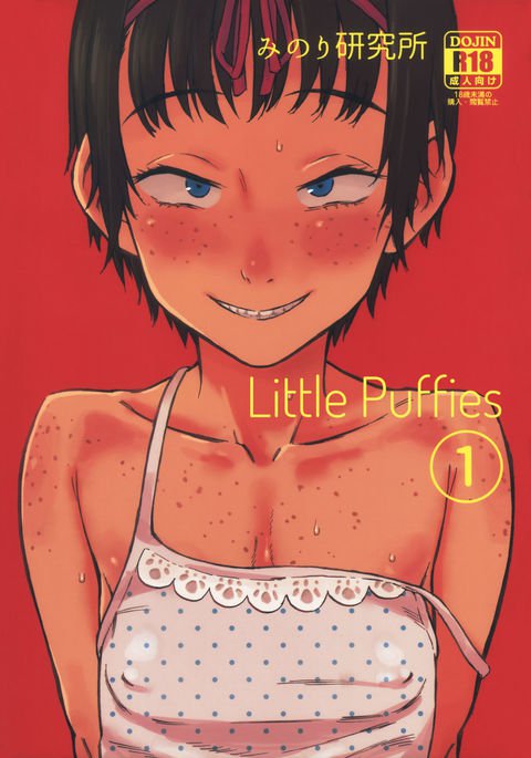 Chiisana Puffy 1 |リトルパフィー1 = LWB = Chiisana Puffy 1 |リトルパフィー1 = LWB =