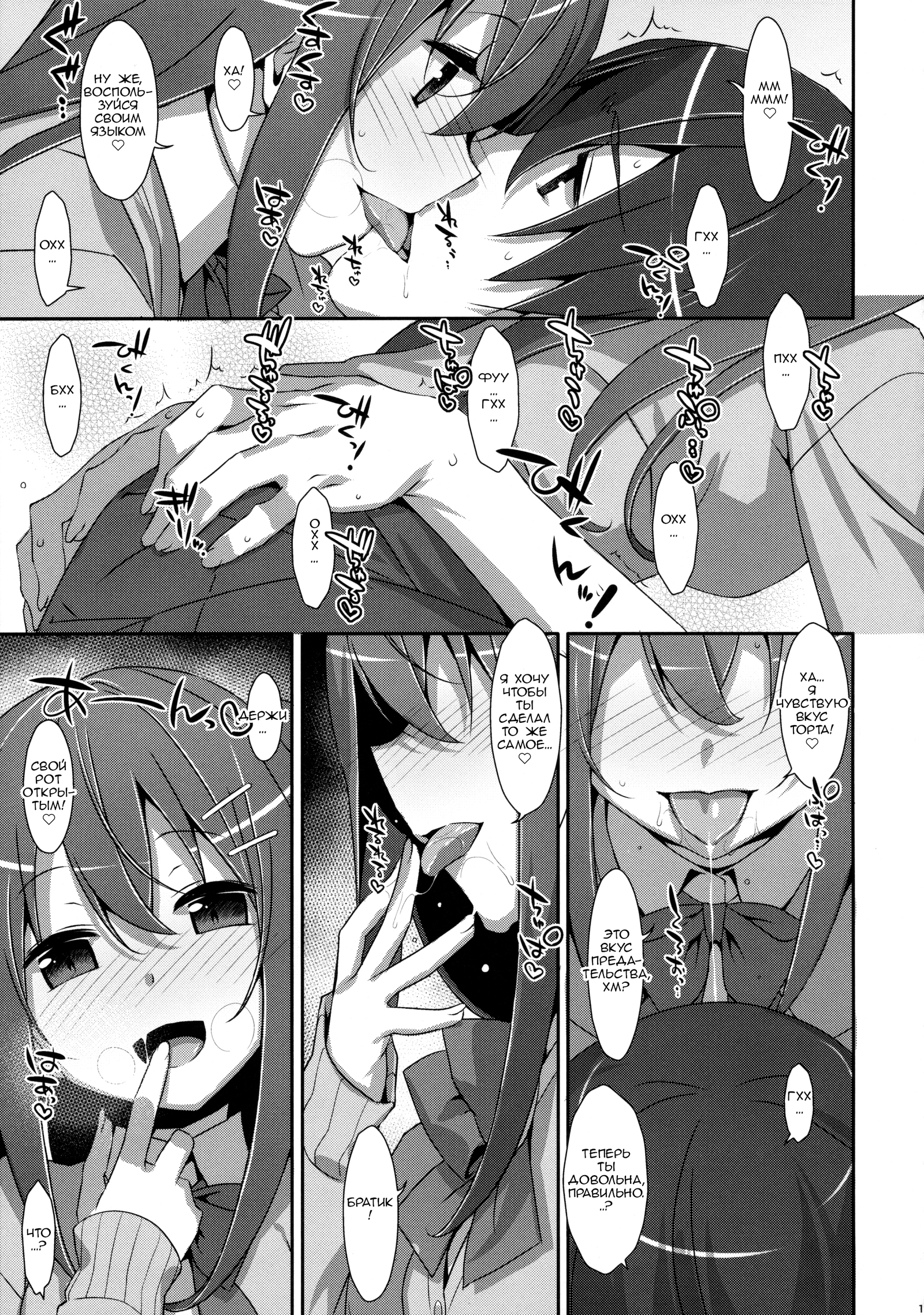 わたしの、お兄ちゃん3 | МойБратик3