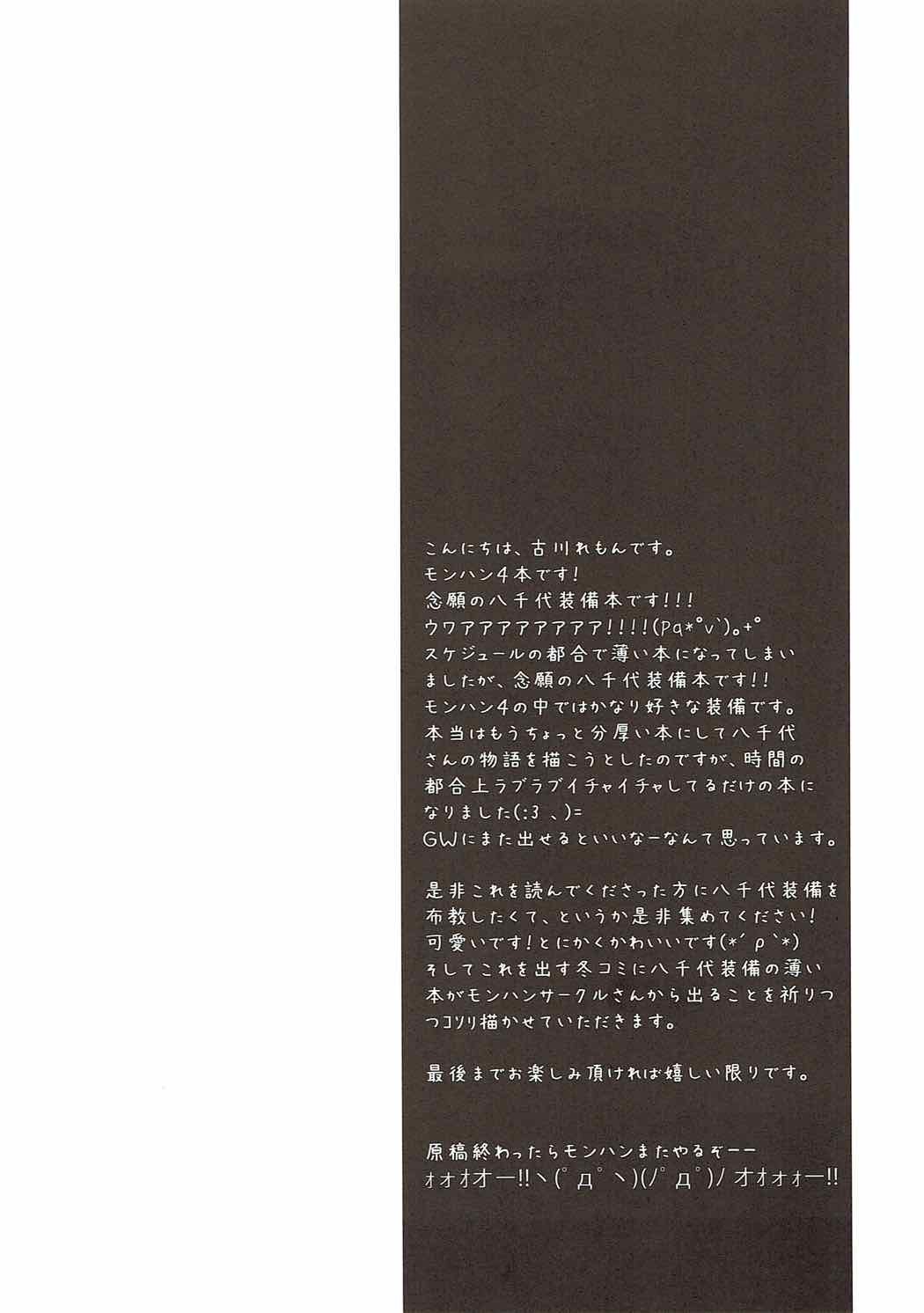 八千代さんからゆくもさんへ。