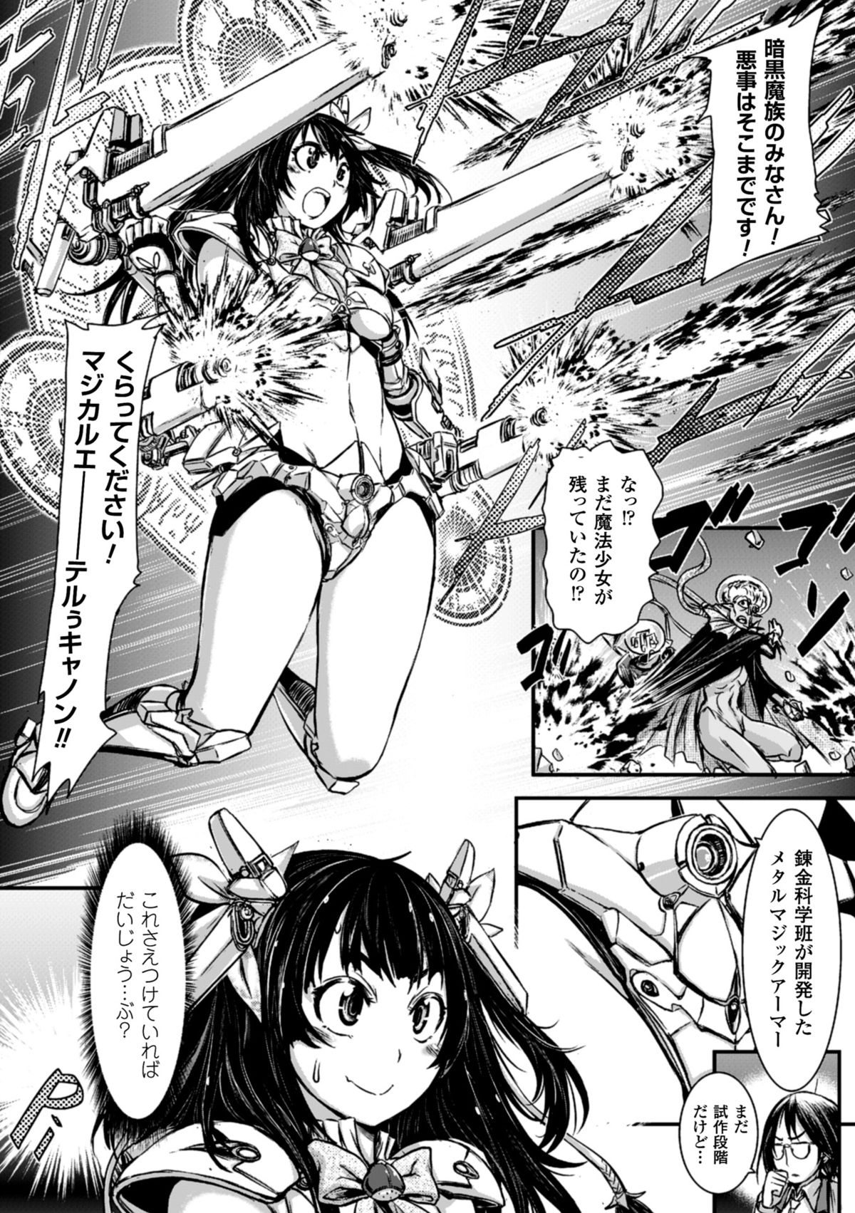 2Dコミックマガジンデカクリ美少女栗木地獄Vol.1