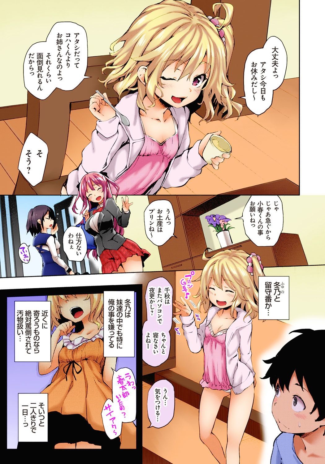 キニョクブ-キョウシノオレガホセイトタチニセイキョウクノジシュウ！？
