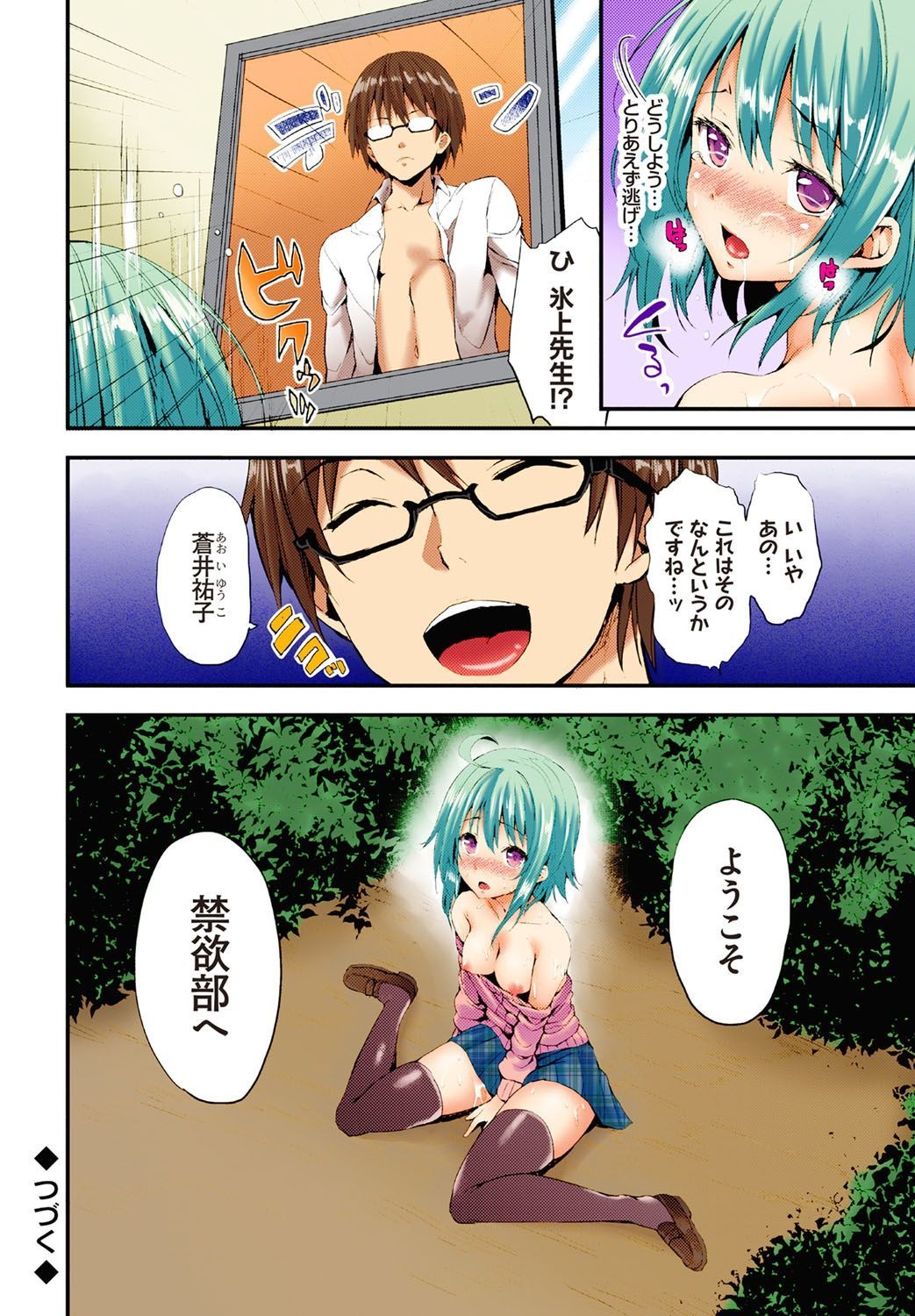キニョクブ-キョウシノオレガホセイトタチニセイキョウクノジシュウ！？