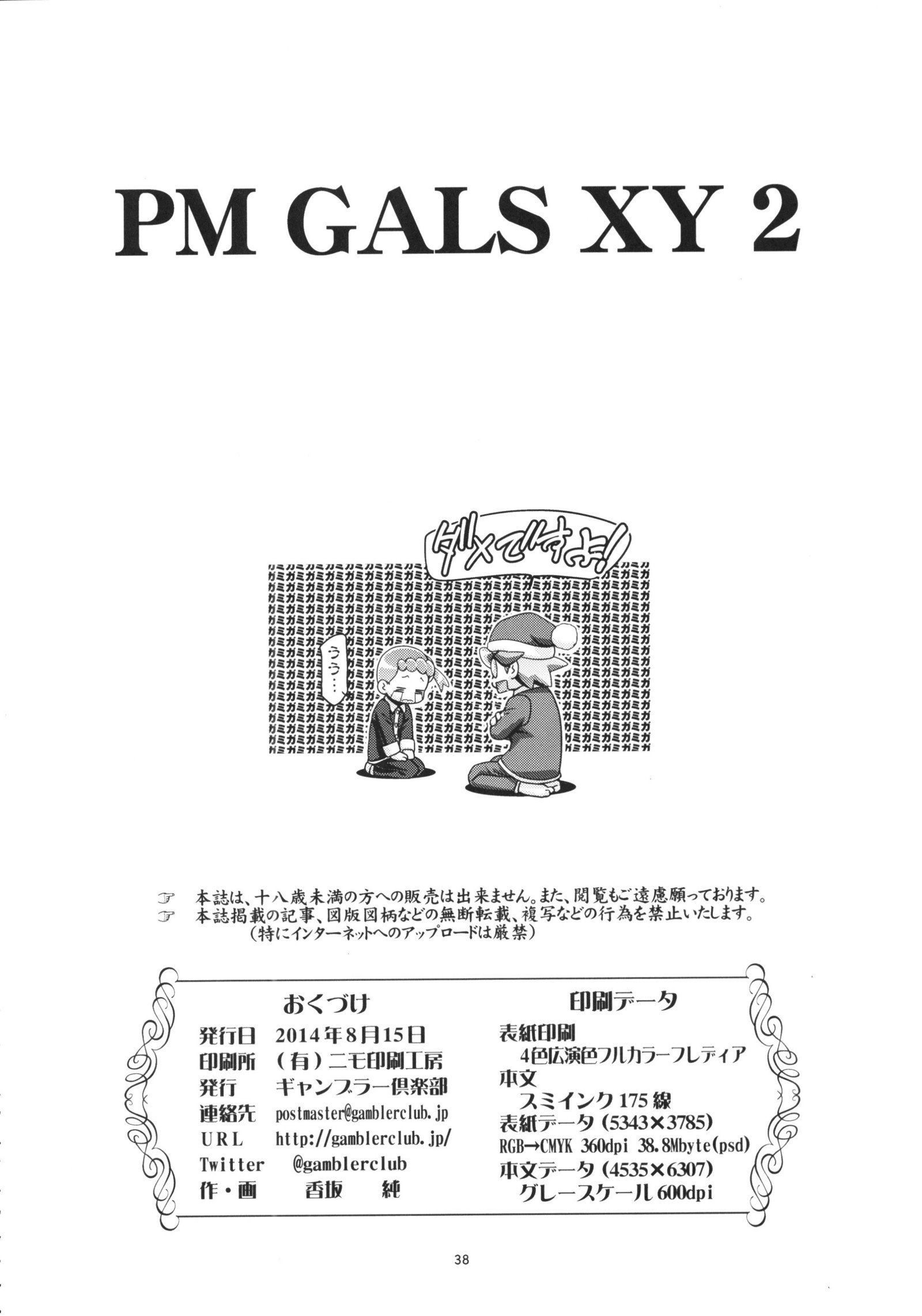 PM GALS XY2【鬼飼王汉化組】