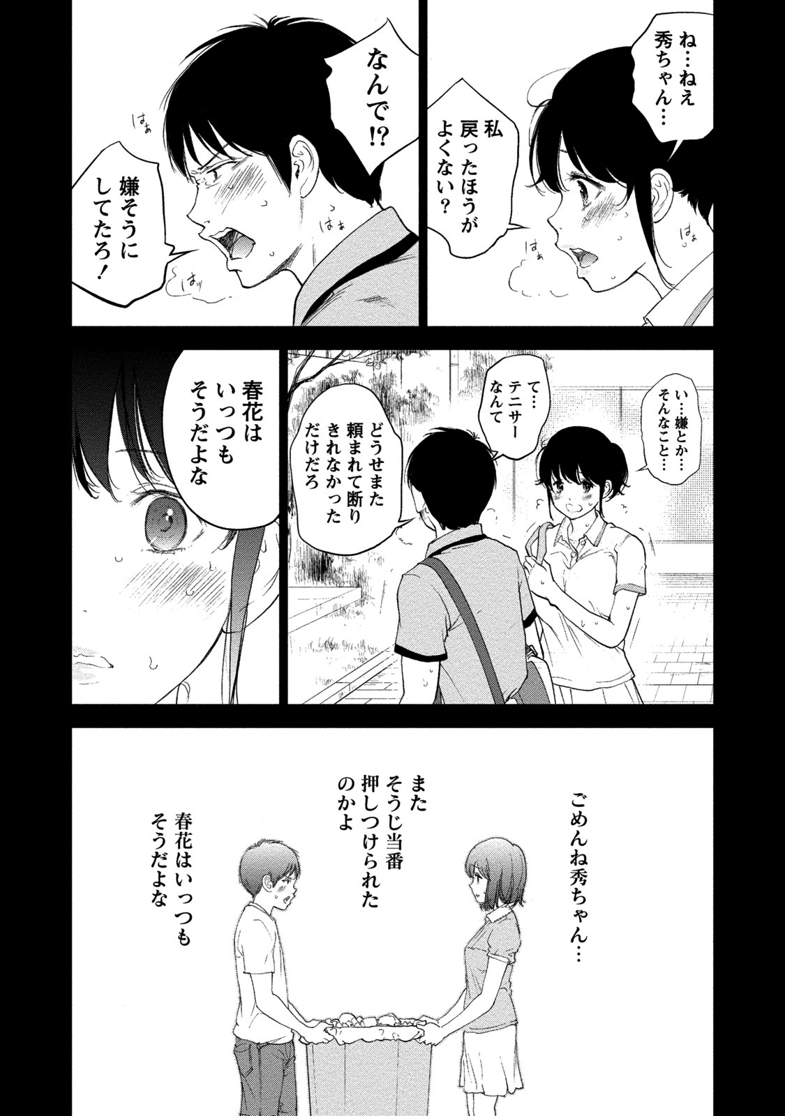 ネトラセラレ2