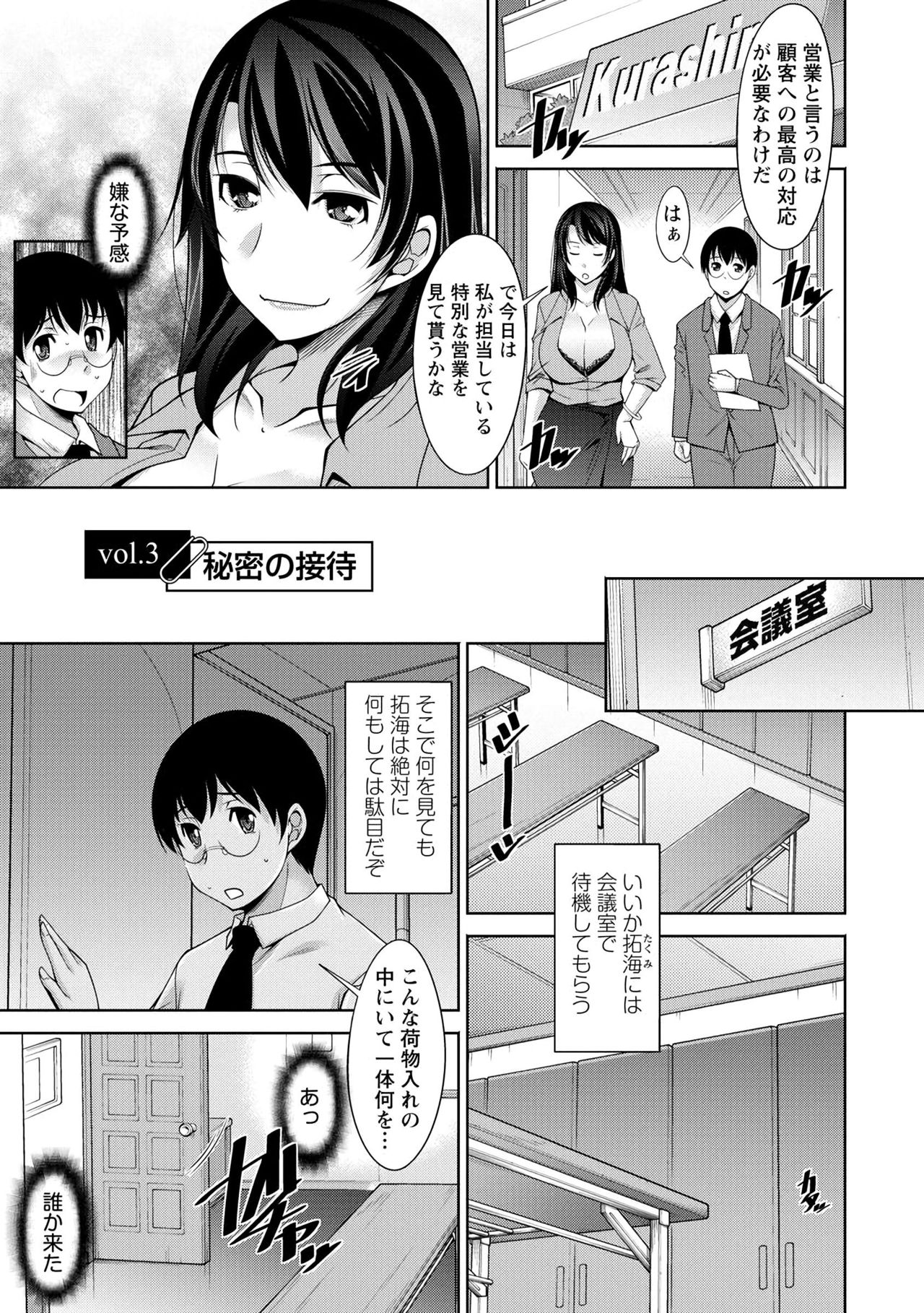 ひとつまひしょしつ-人妻秘書室