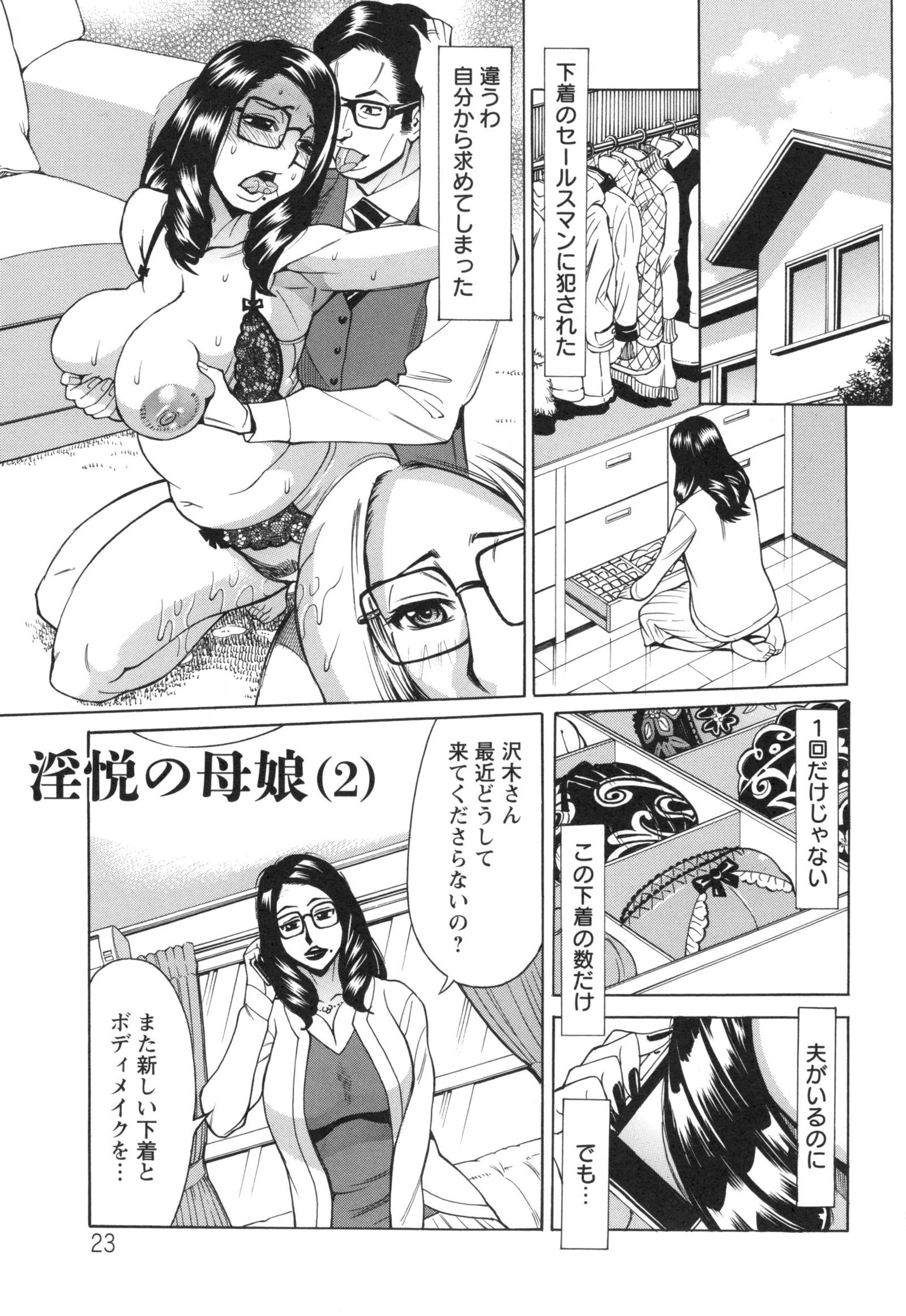 いねつのおやこ
