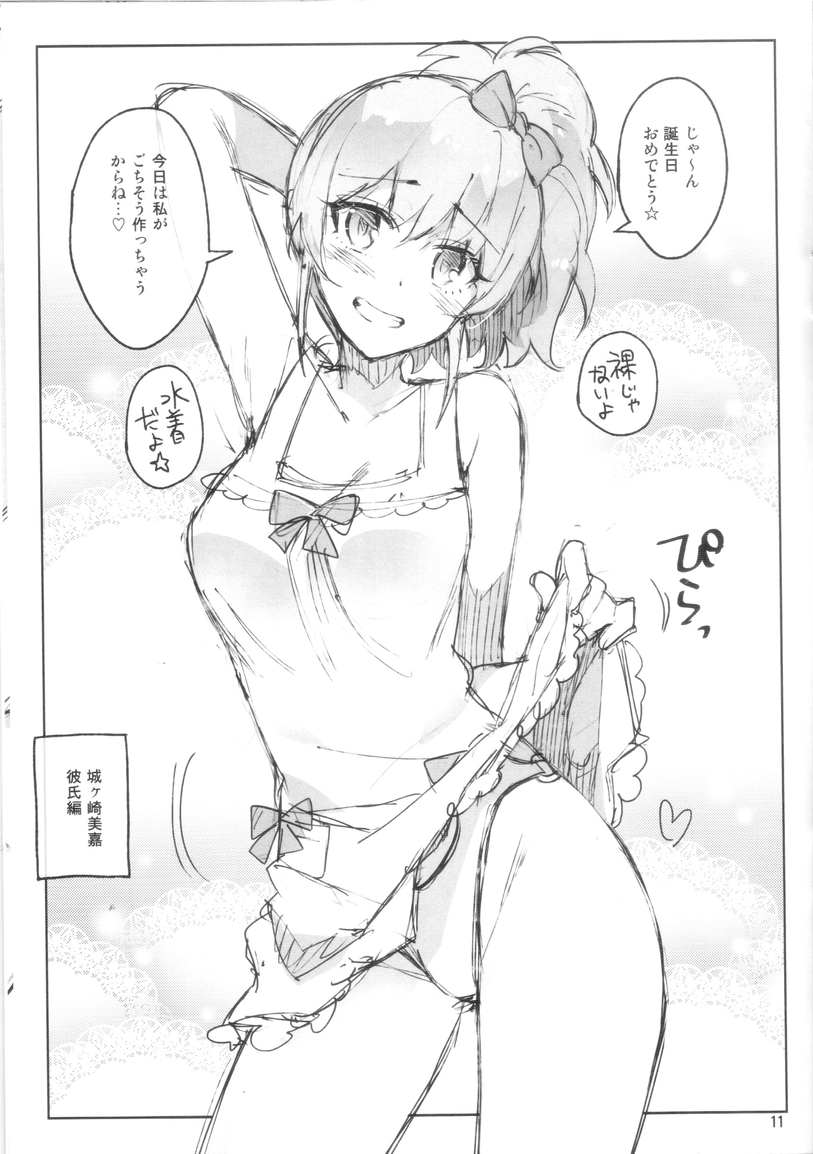 シンデレラ、妄想彼氏夏夜すみ編〜プレビュー禁止〜