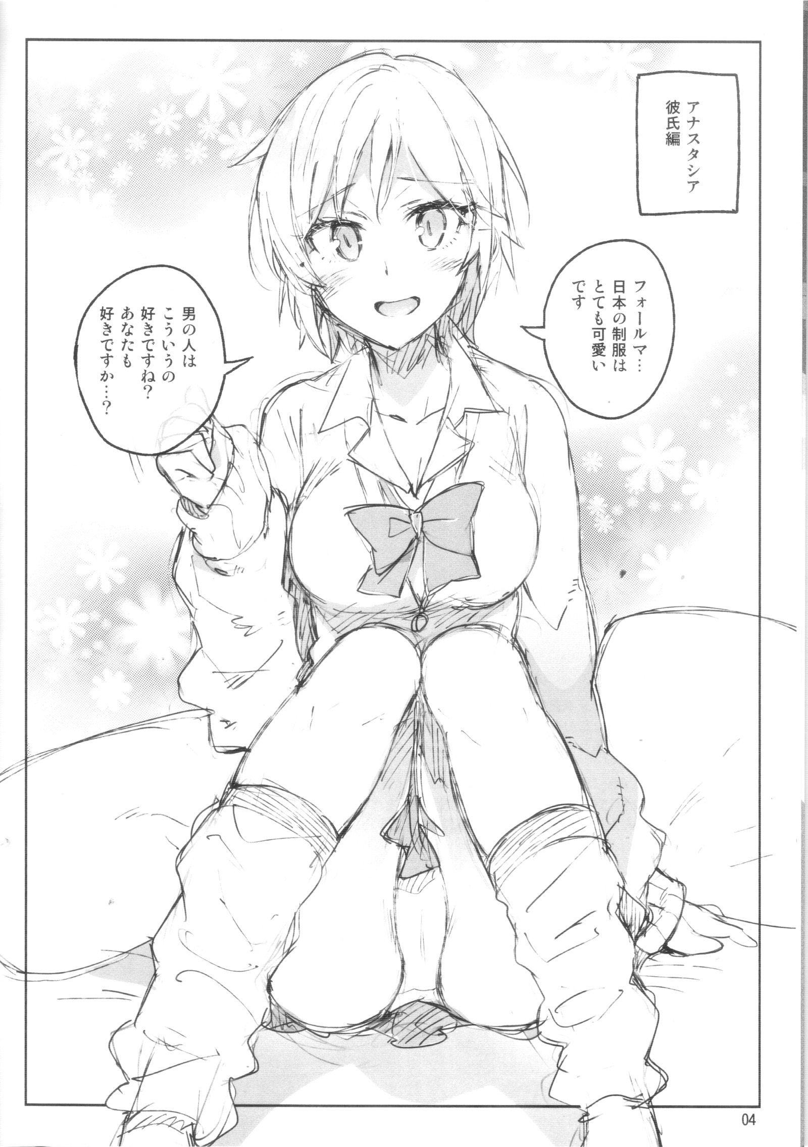 シンデレラ、妄想彼氏夏夜すみ編〜プレビュー禁止〜