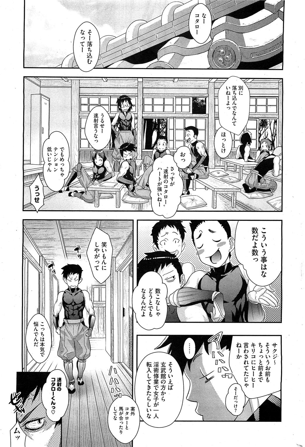 忍のび|シノビッチCh。 1-5