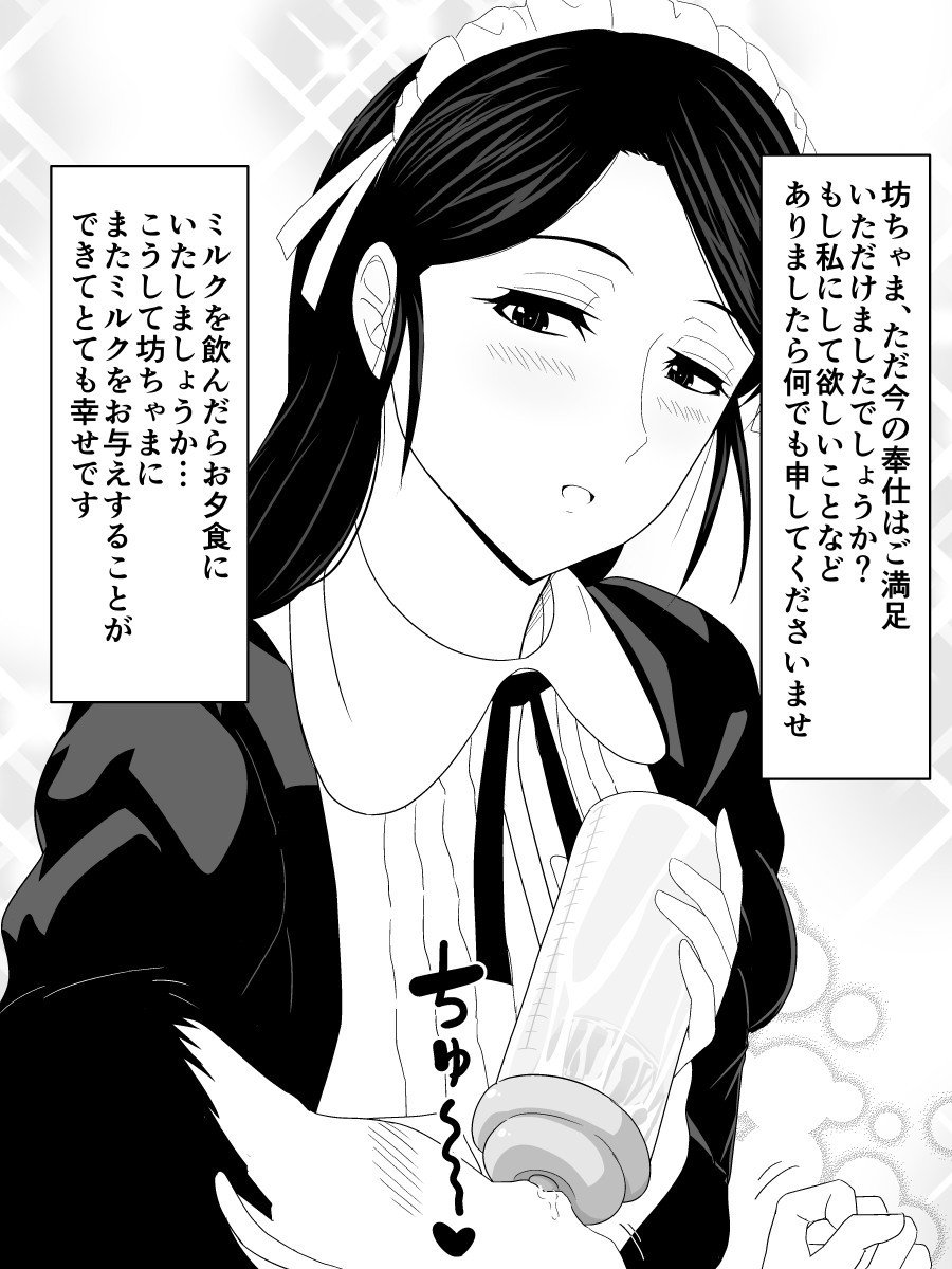 ことものここにめんどうおみてくれたメイドさんからかけおちしてにじゅうのいみでまになってもらおはなし