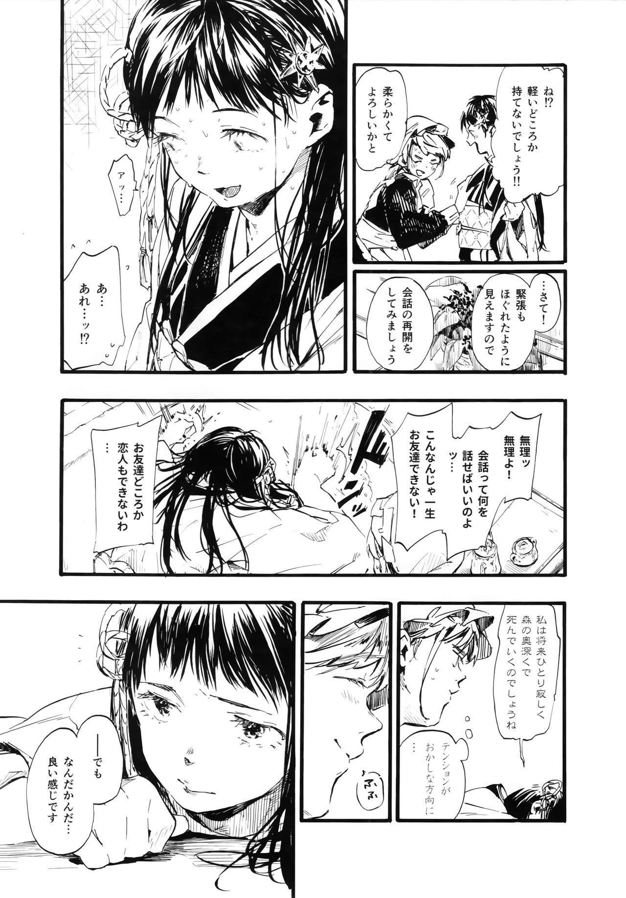 燦々七拍子（奥古斯都扫图组）