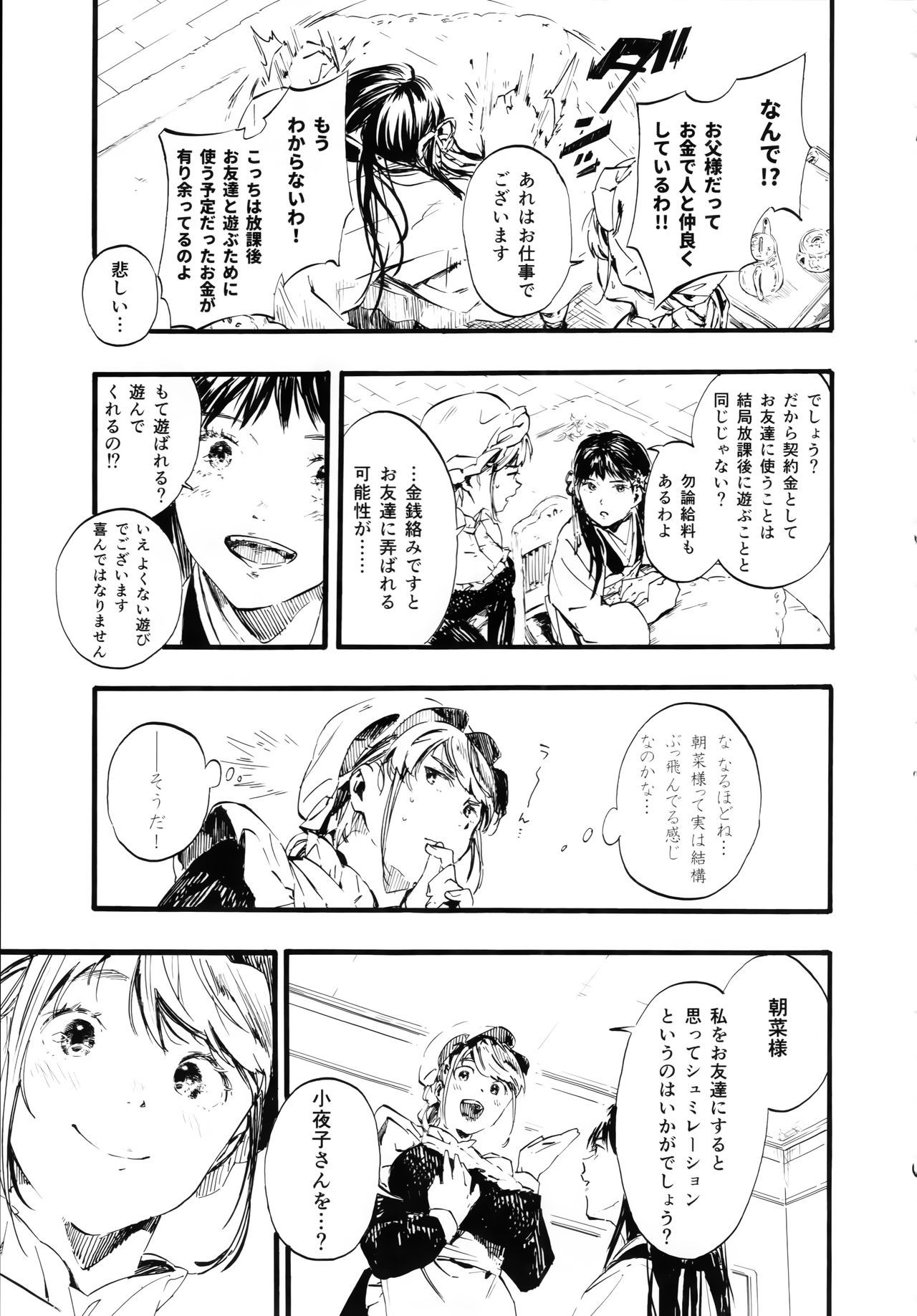 燦々七拍子（奥古斯都扫图组）