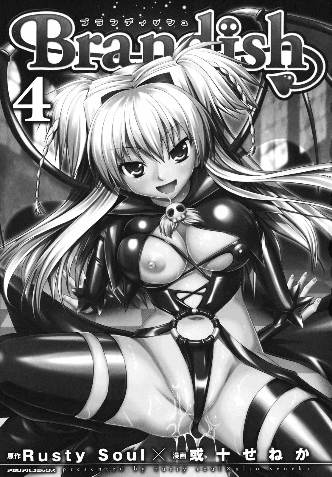 ブランディッシュvol4