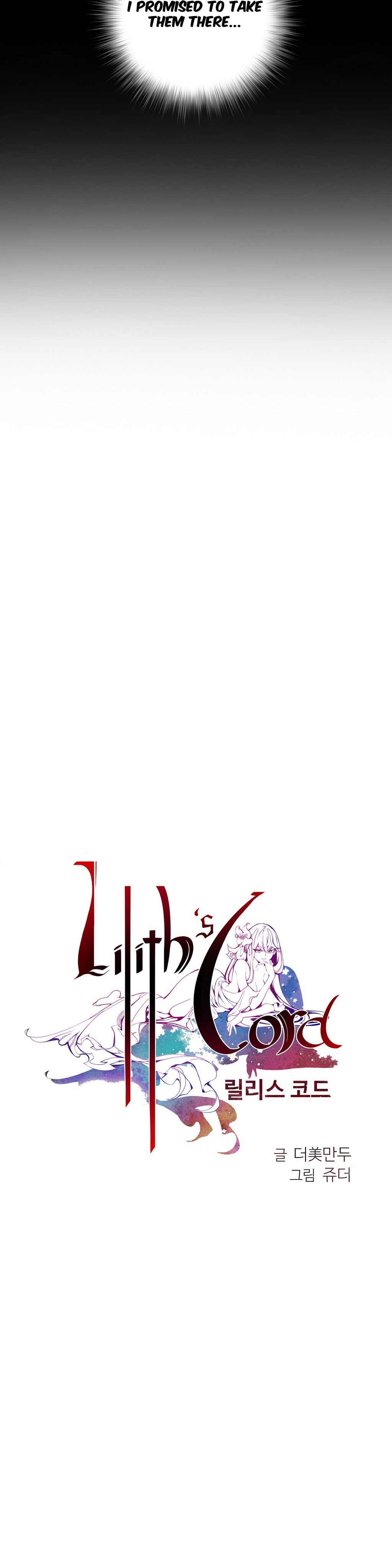 リリスのコードCh.1-16