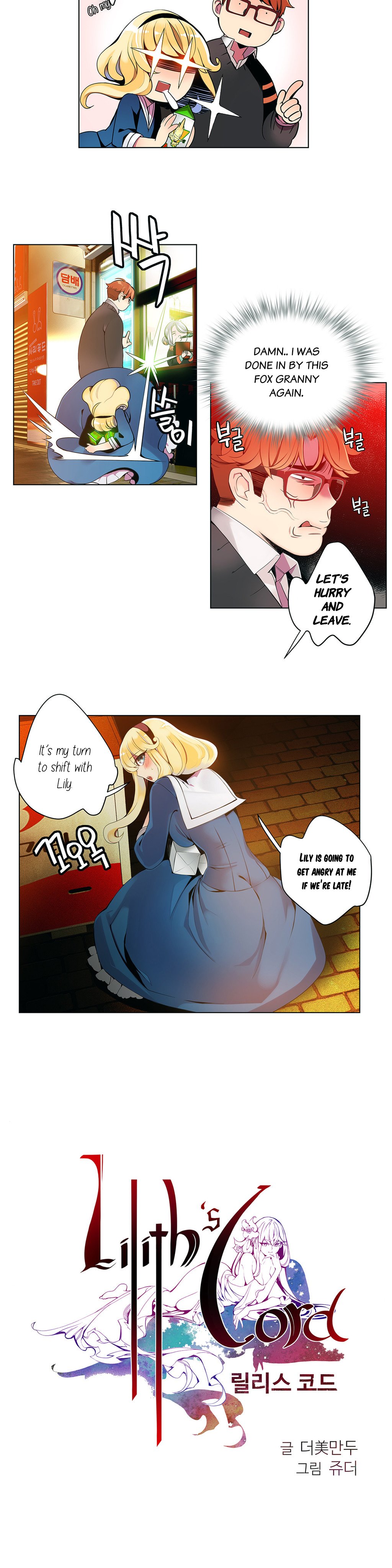 リリスのコードCh.1-16