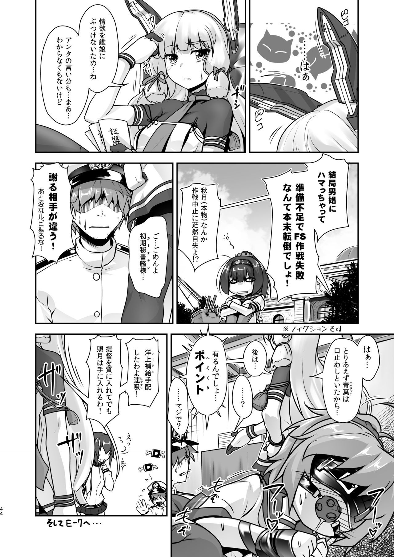 艦隊これくしょん〜艦隊これくしょんにじそうさく編集〜