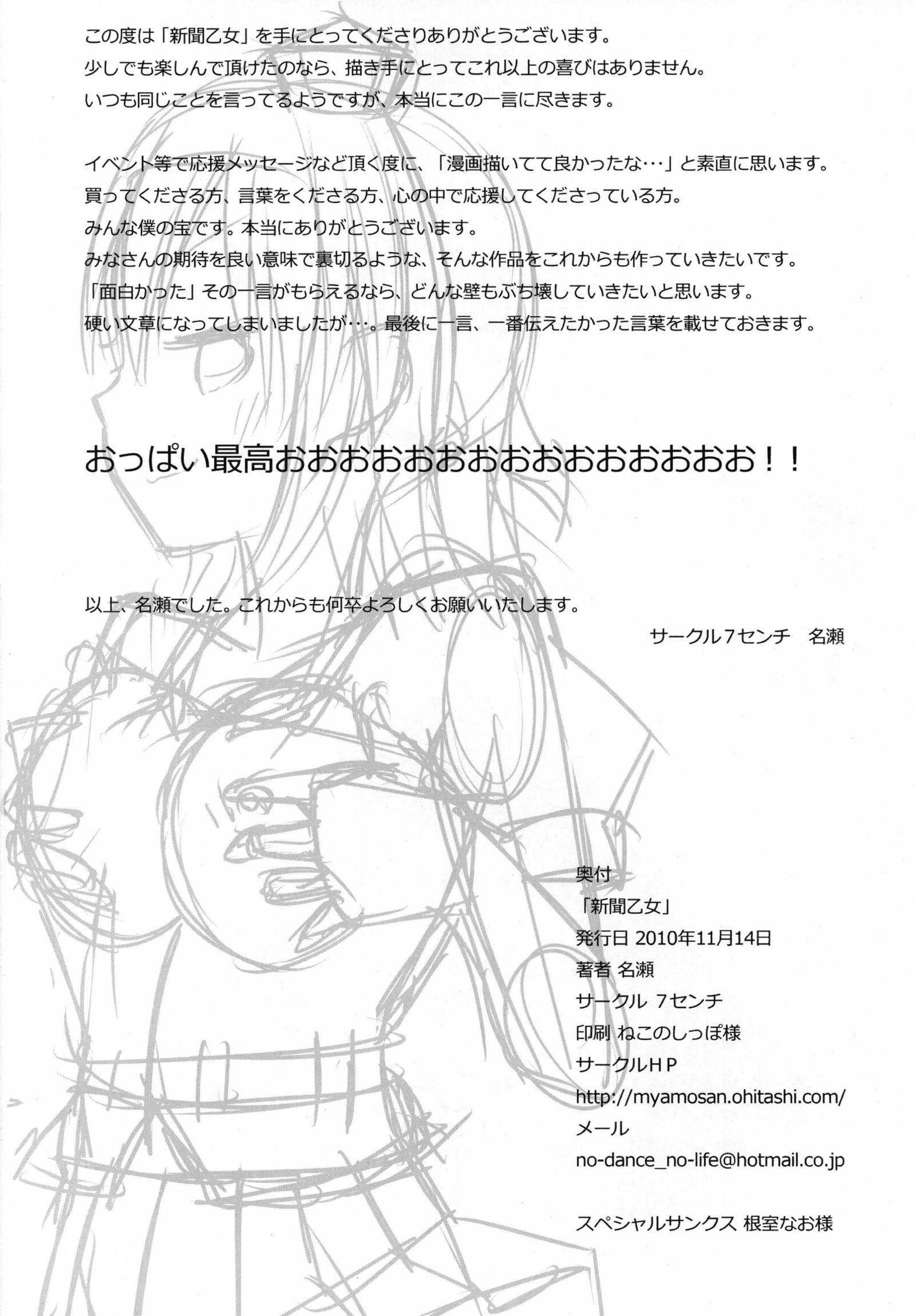 新文乙女