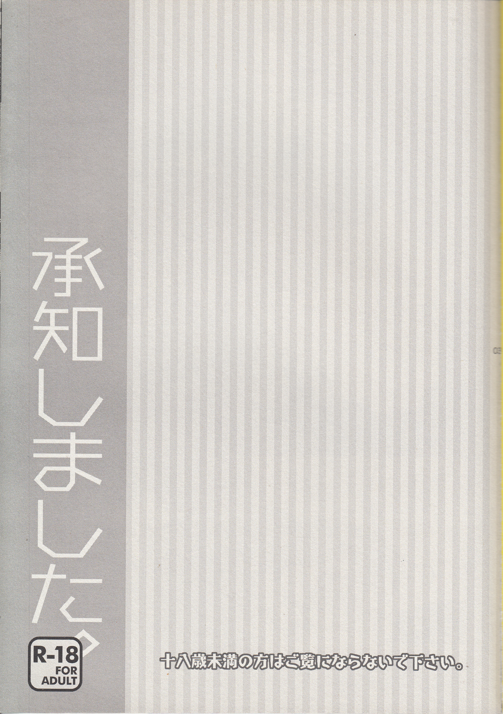 承知しました。