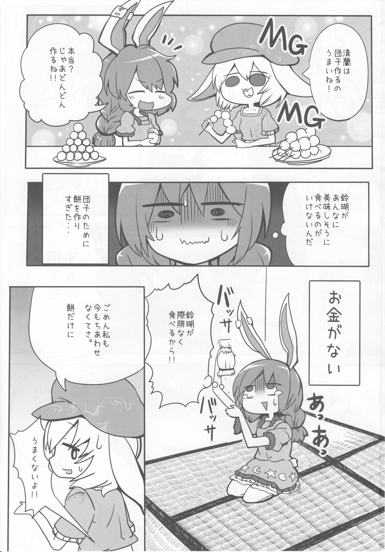 うさぎの射撃