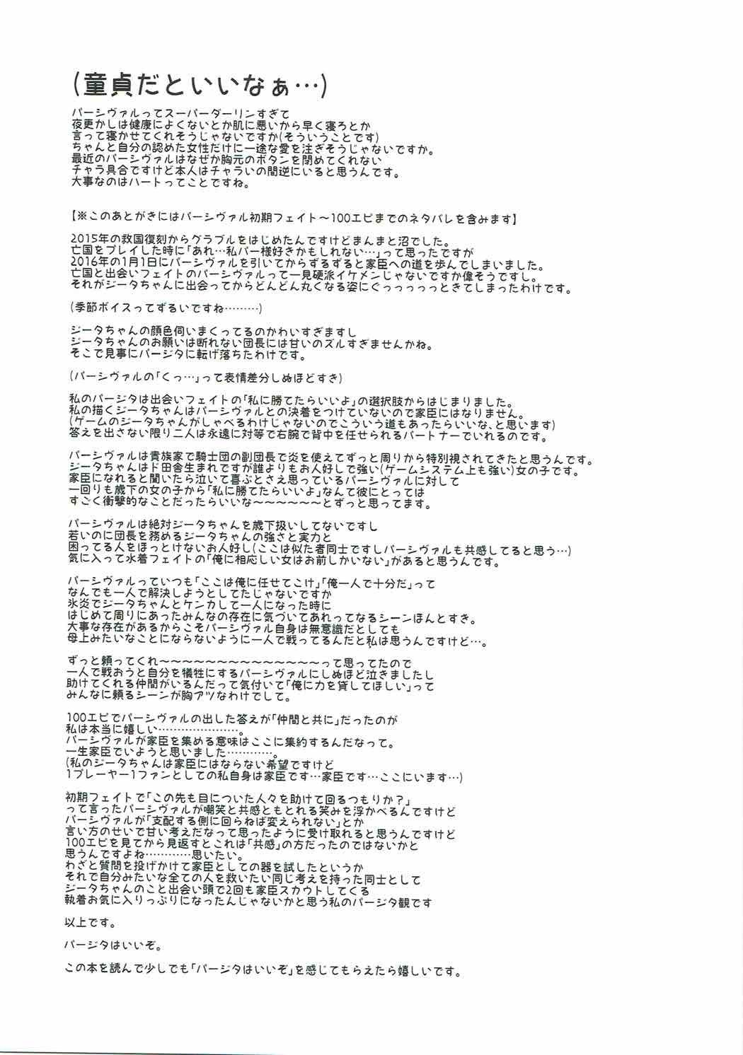 エンテイとジータちゃんのはじめてじじょう