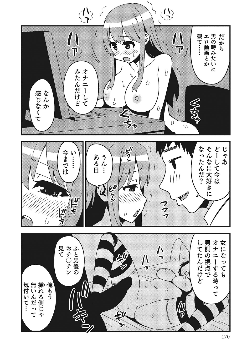 女体化！物語3