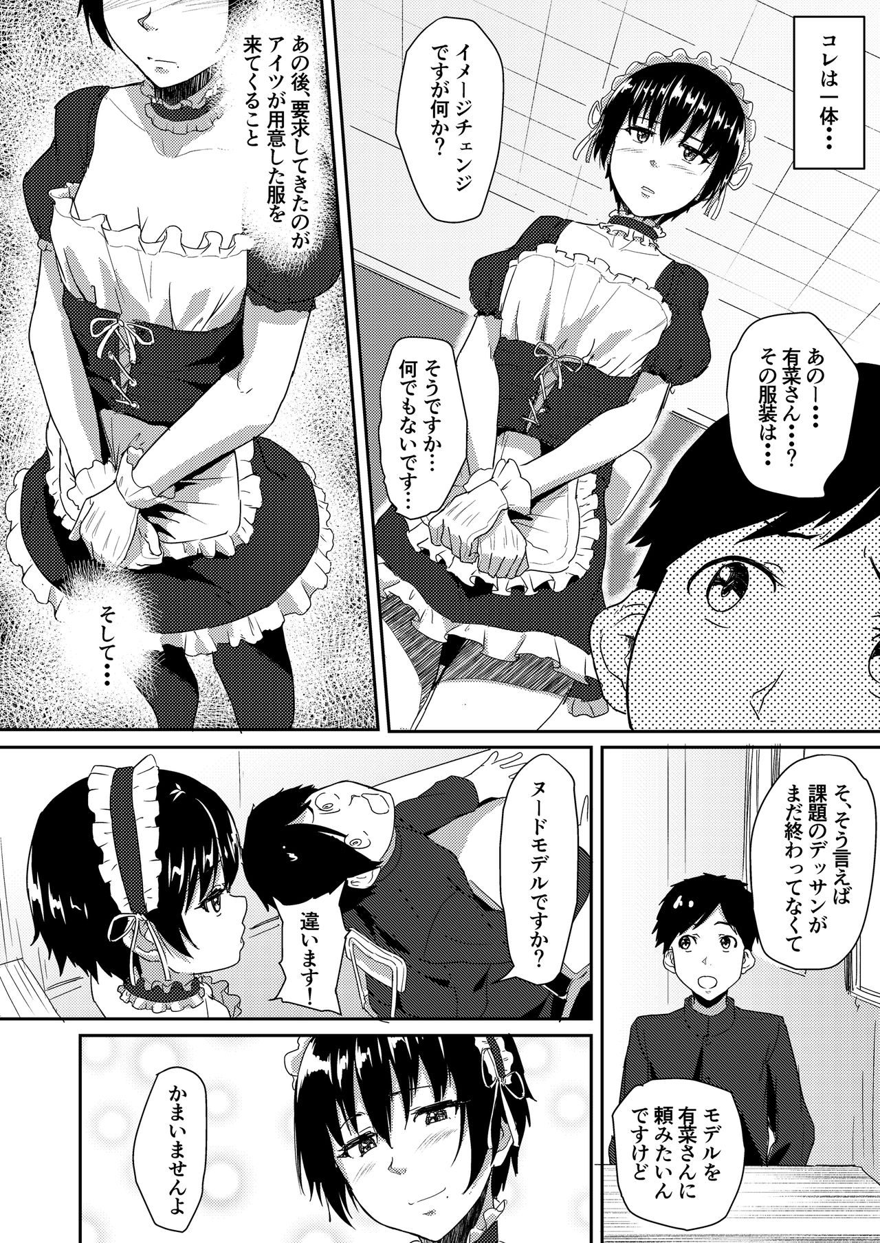 メイド・デ・アネ・デ・オサナナジミ・デ・ソレカラ..