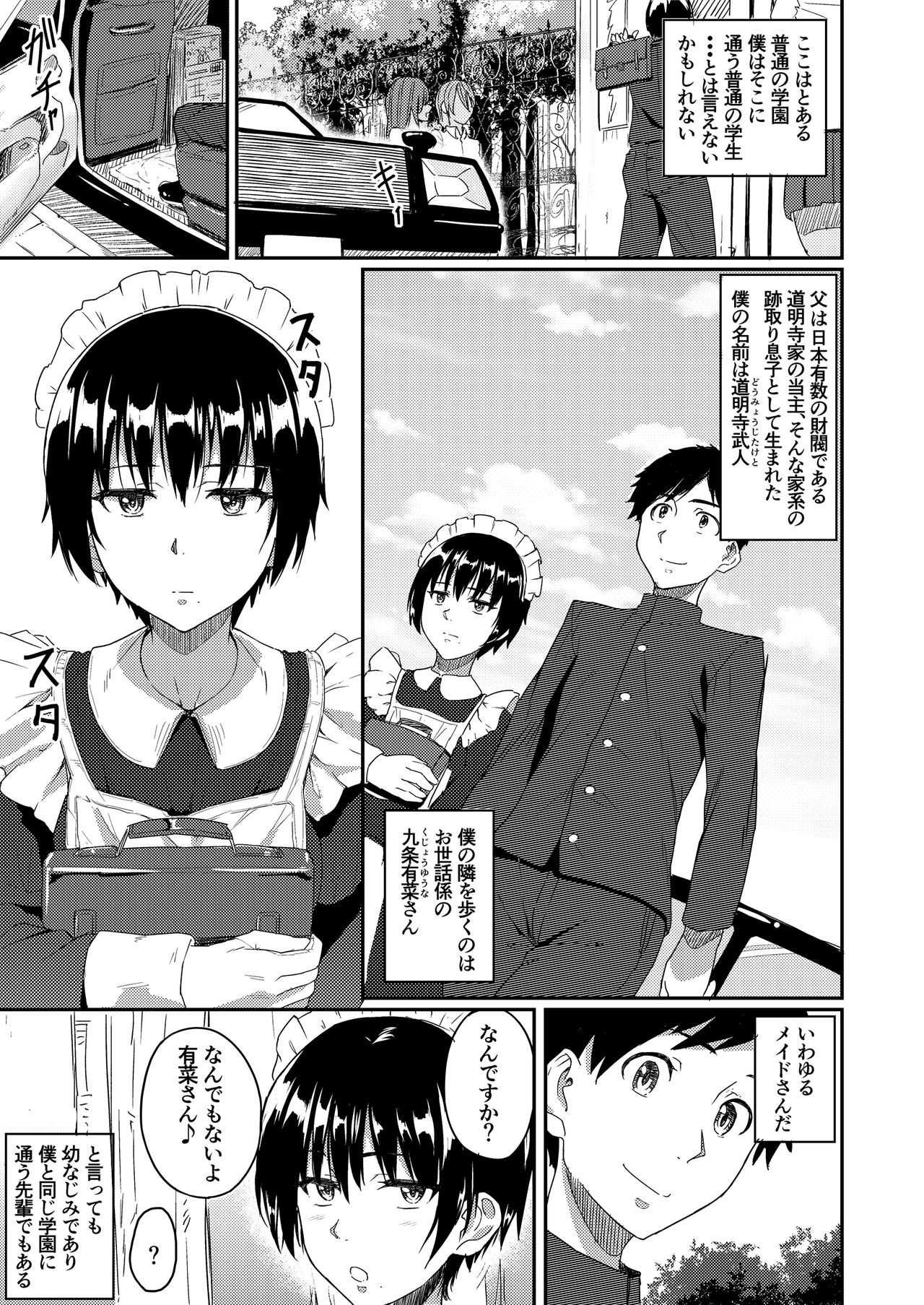メイド・デ・アネ・デ・オサナナジミ・デ・ソレカラ..