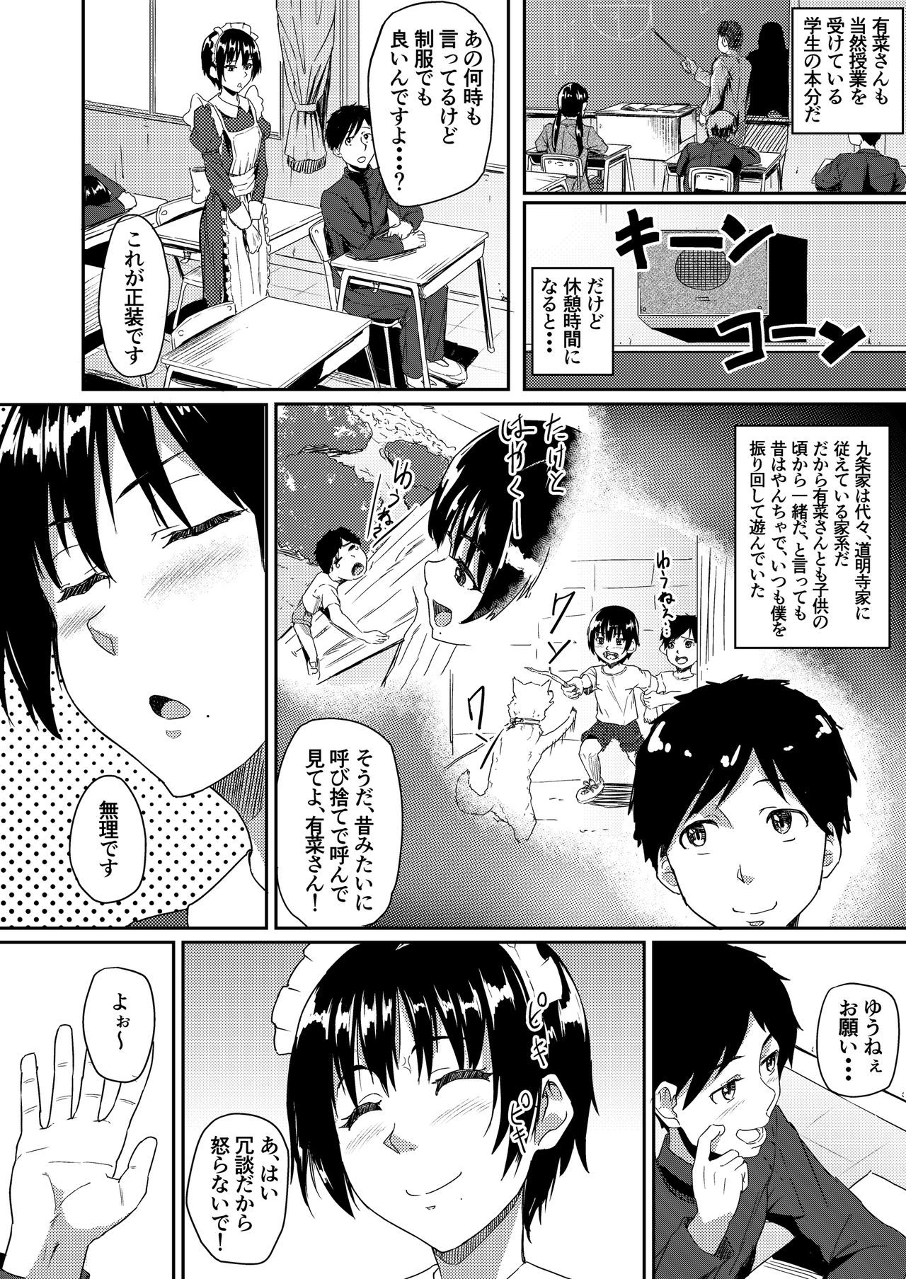 メイド・デ・アネ・デ・オサナナジミ・デ・ソレカラ..