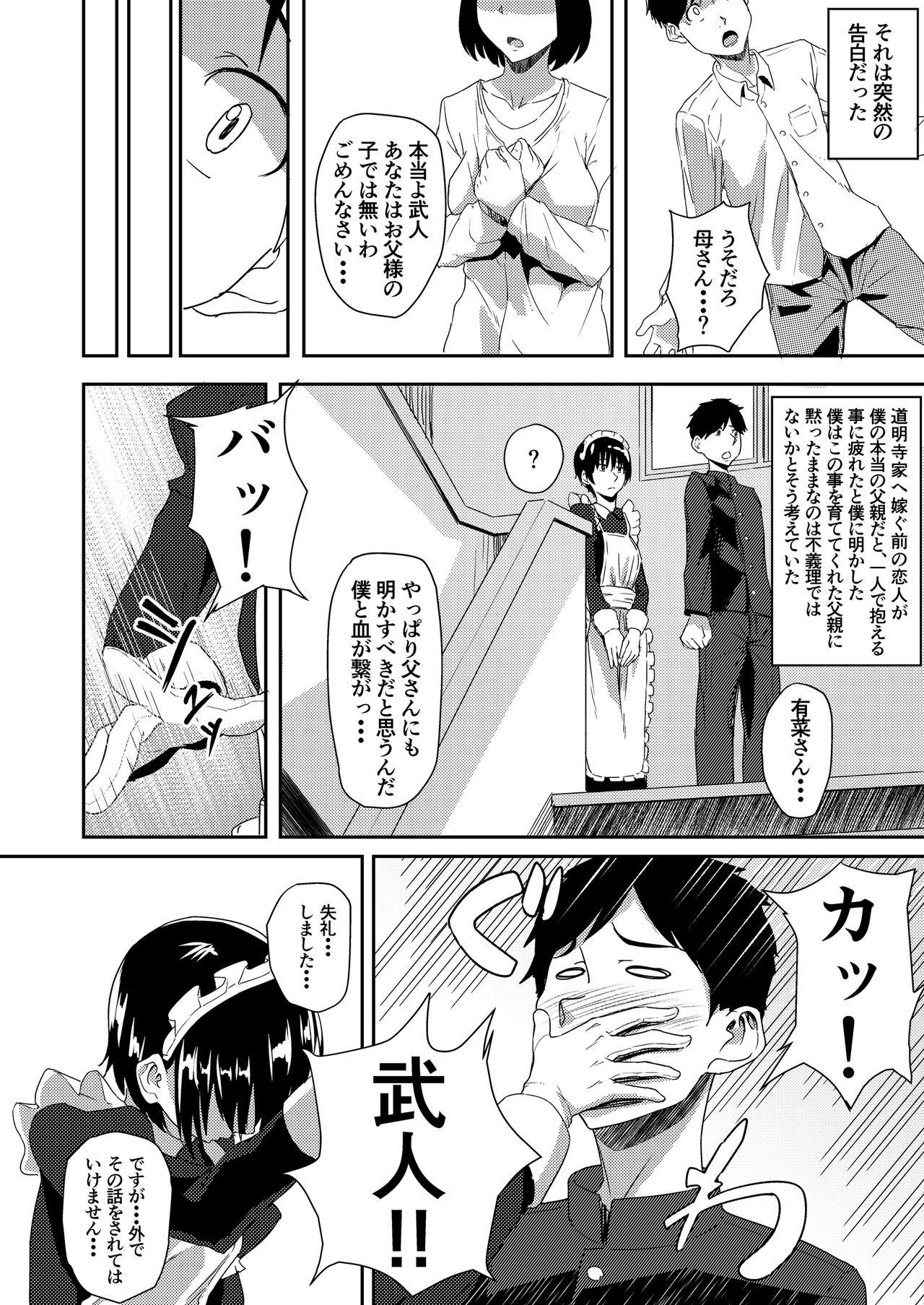 メイド・デ・アネ・デ・オサナナジミ・デ・ソレカラ..