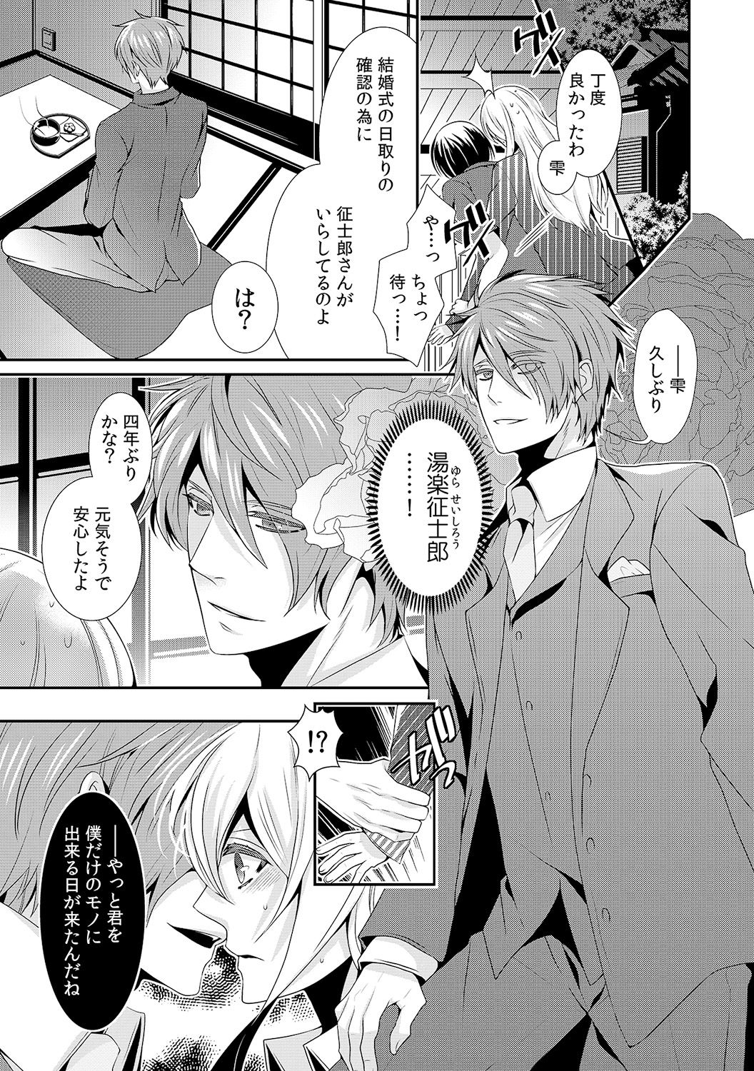 私が女性になったとき、私は花嫁でしたか?妹の婚約者との初体験2 私が女性になったとき、私は花嫁でしたか?妹の婚約者との初体験2