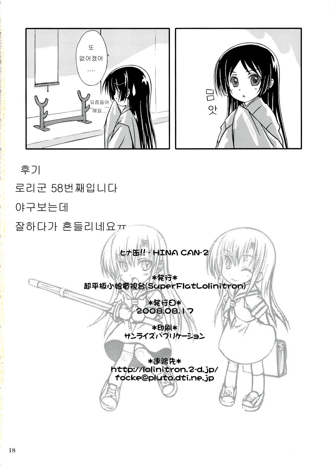 HiNA ＊ CAN + 2！